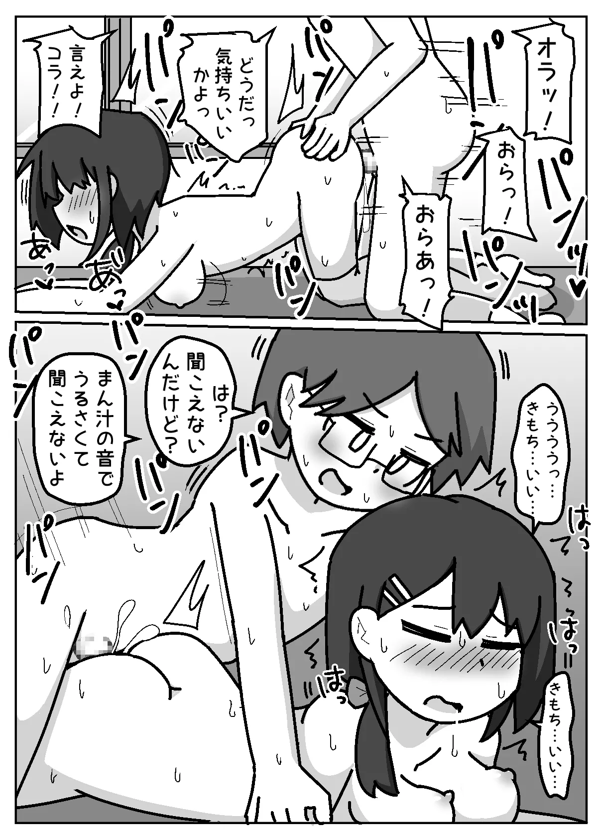 ほんわかNTR！とられちゃん - page43