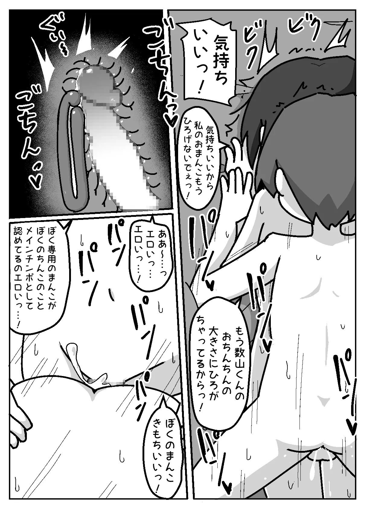 ほんわかNTR！とられちゃん - page44