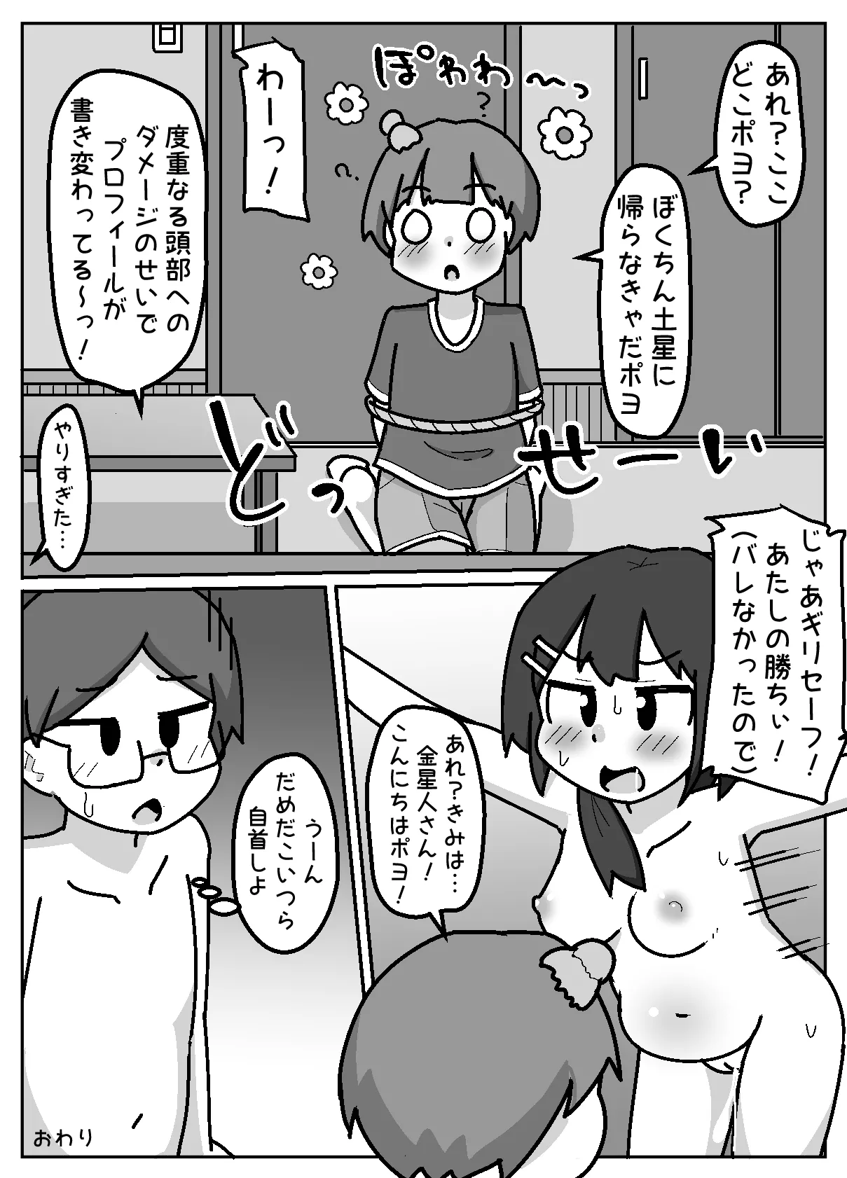 ほんわかNTR！とられちゃん - page50