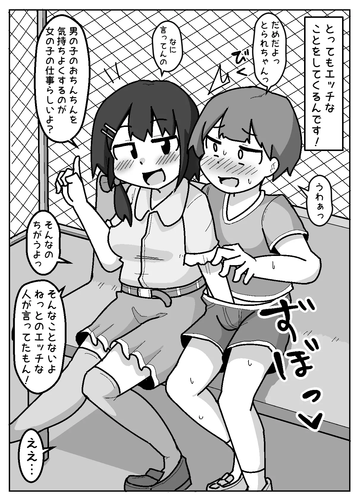 ほんわかNTR！とられちゃん - page6