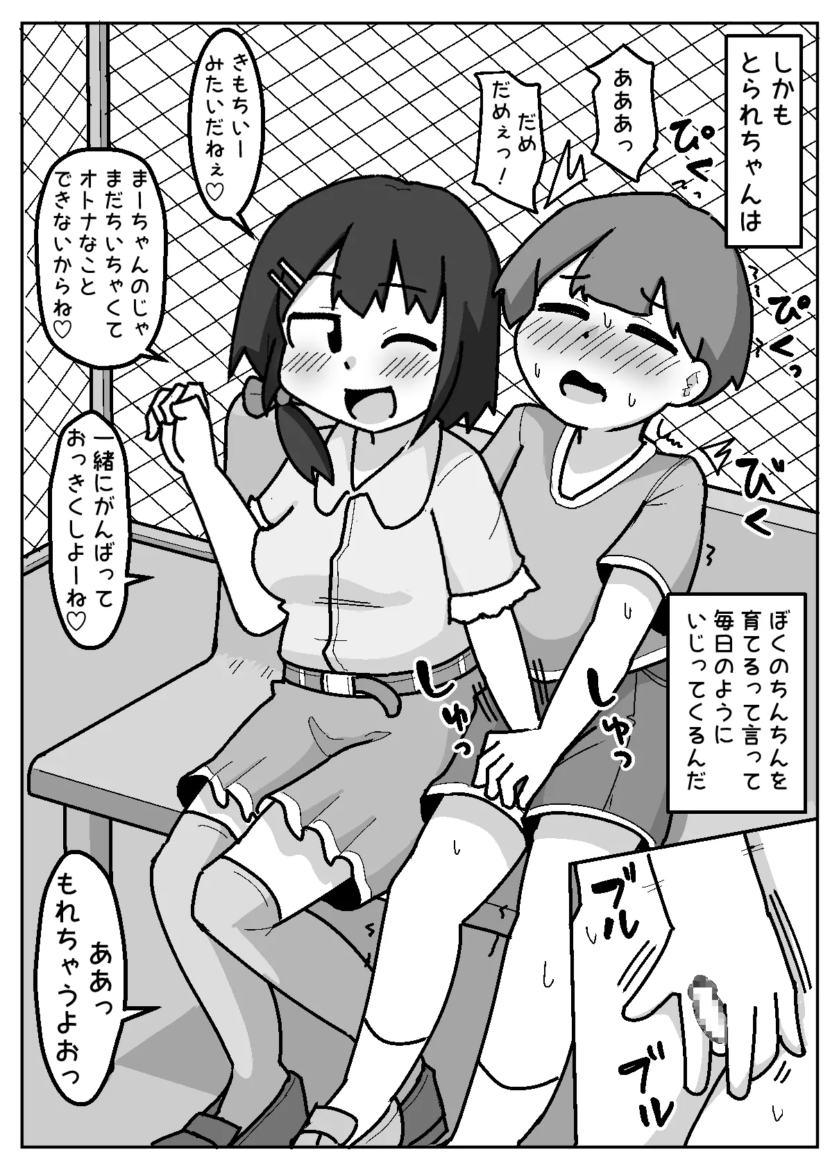 ほんわかNTR！とられちゃん - page7