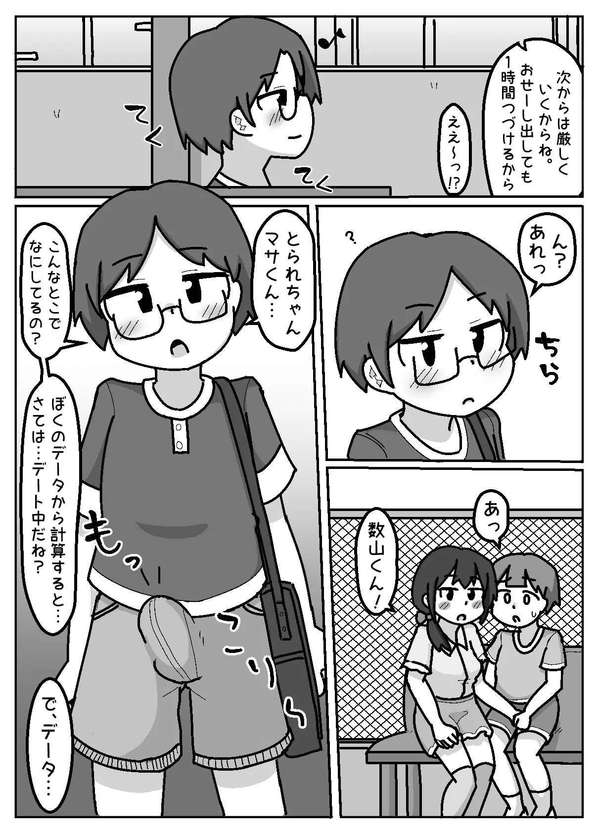ほんわかNTR！とられちゃん - page9