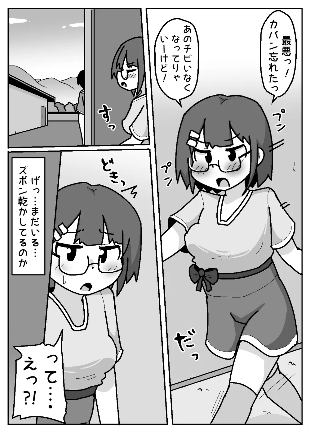 豹変あぶだくしょん - page13