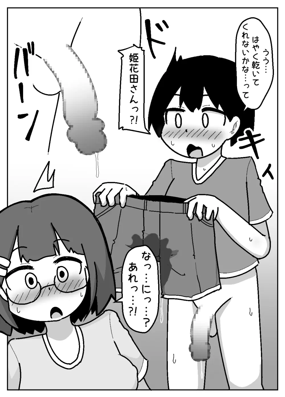 豹変あぶだくしょん - page14