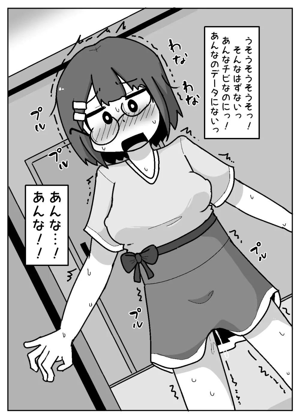 豹変あぶだくしょん - page15