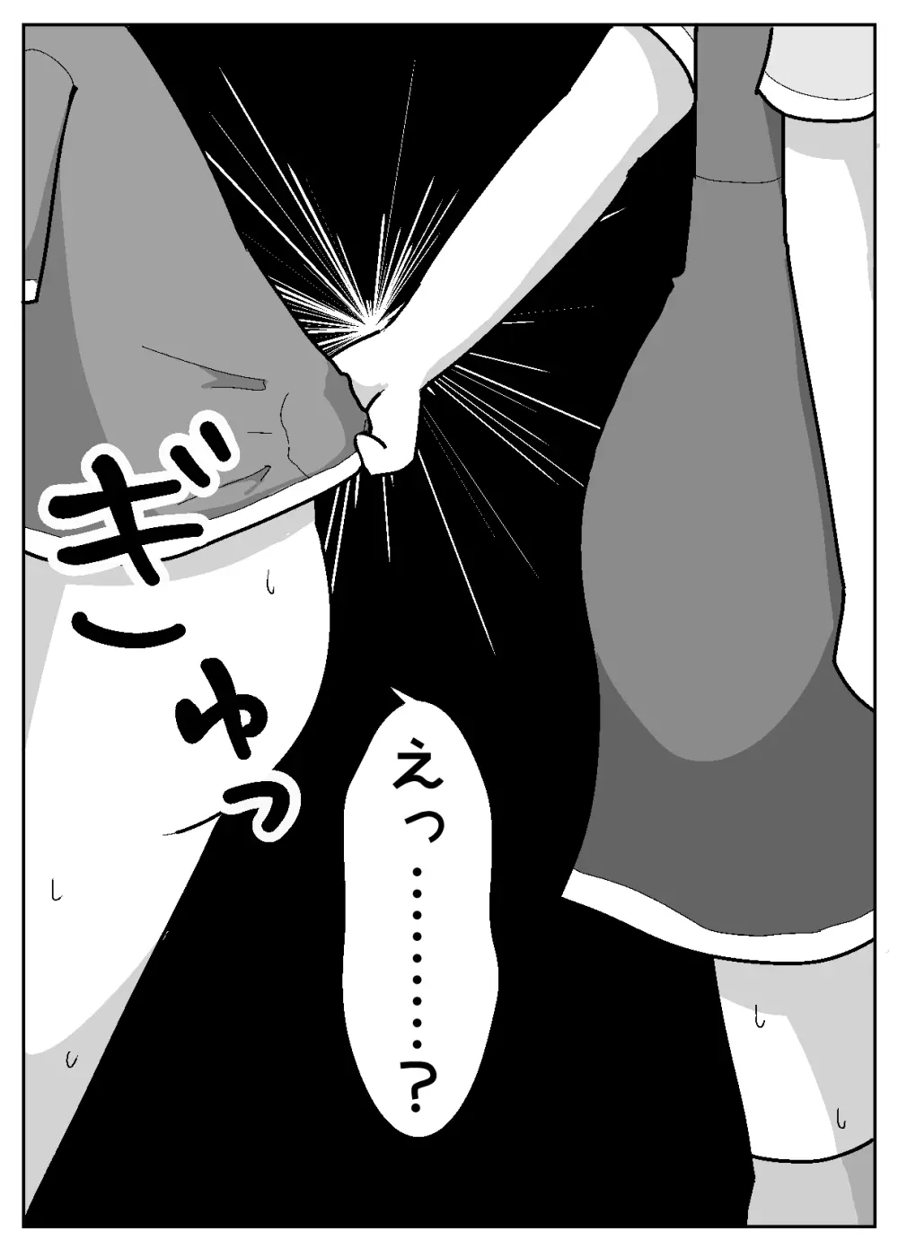 豹変あぶだくしょん - page20