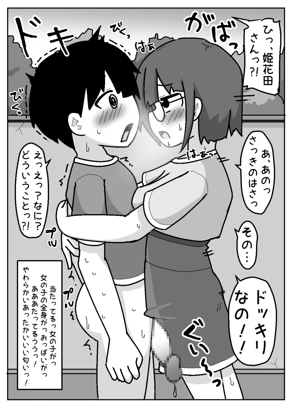 豹変あぶだくしょん - page21