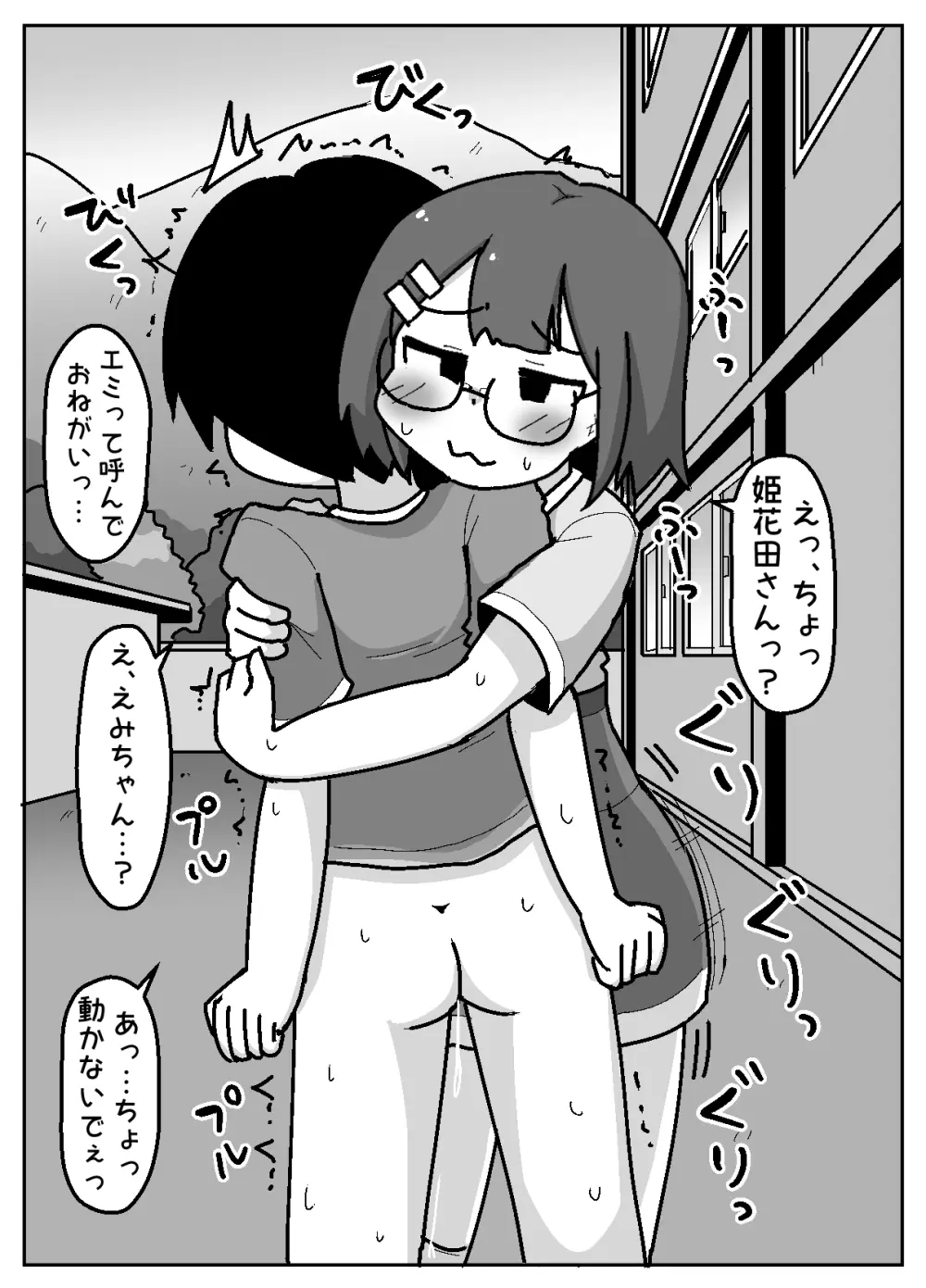 豹変あぶだくしょん - page23