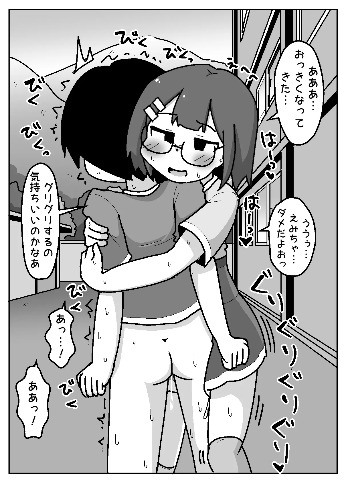 豹変あぶだくしょん - page24