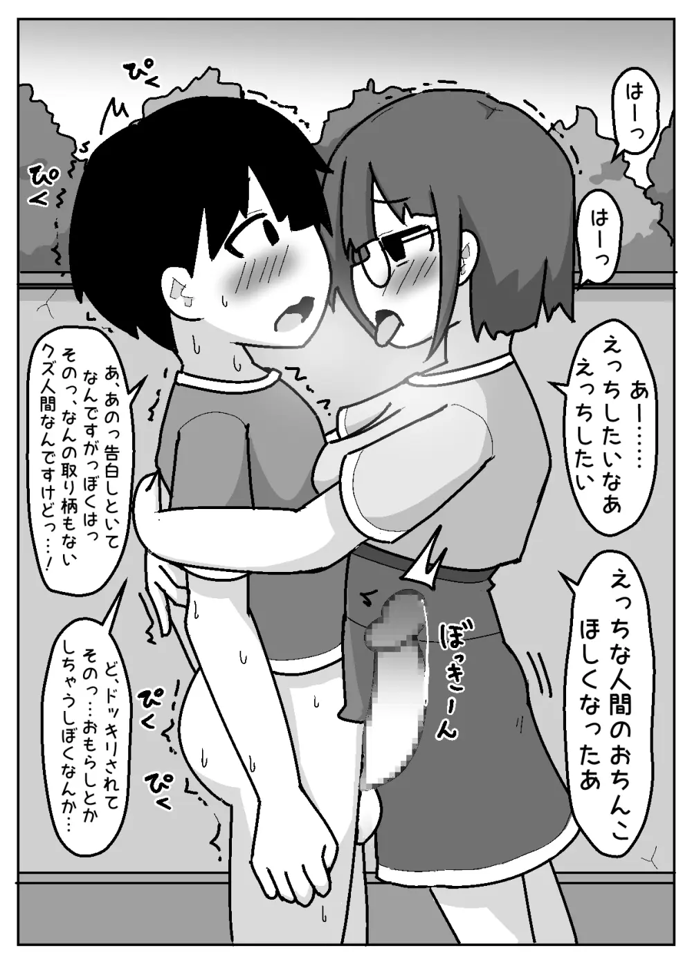 豹変あぶだくしょん - page25