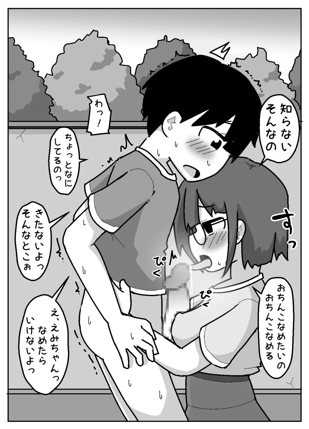 豹変あぶだくしょん - page26