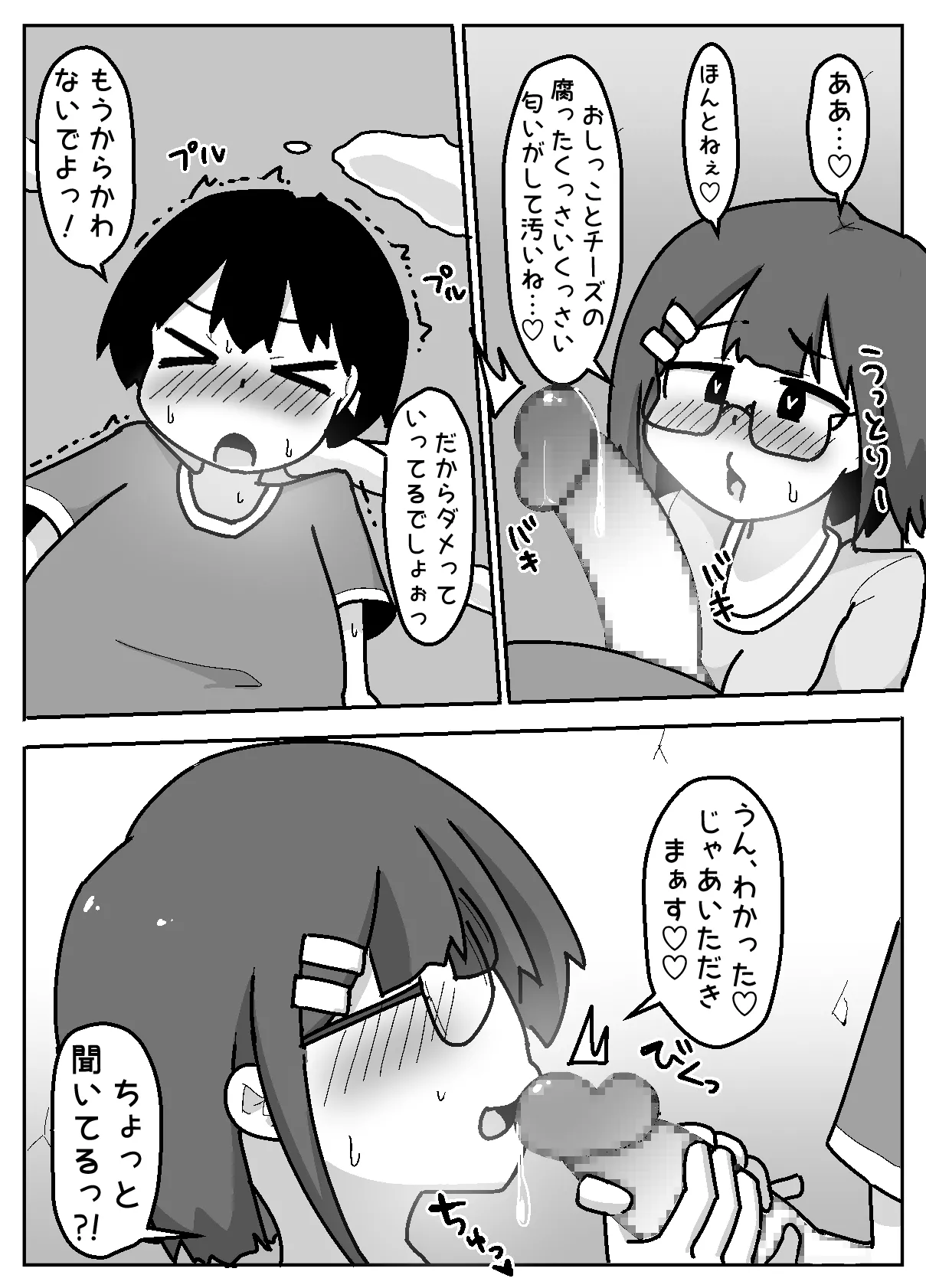 豹変あぶだくしょん - page27