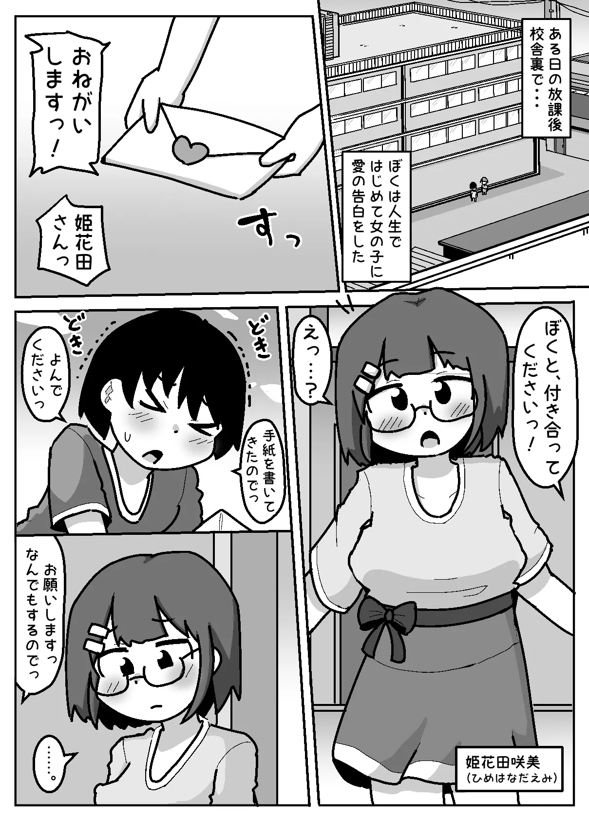 豹変あぶだくしょん - page3