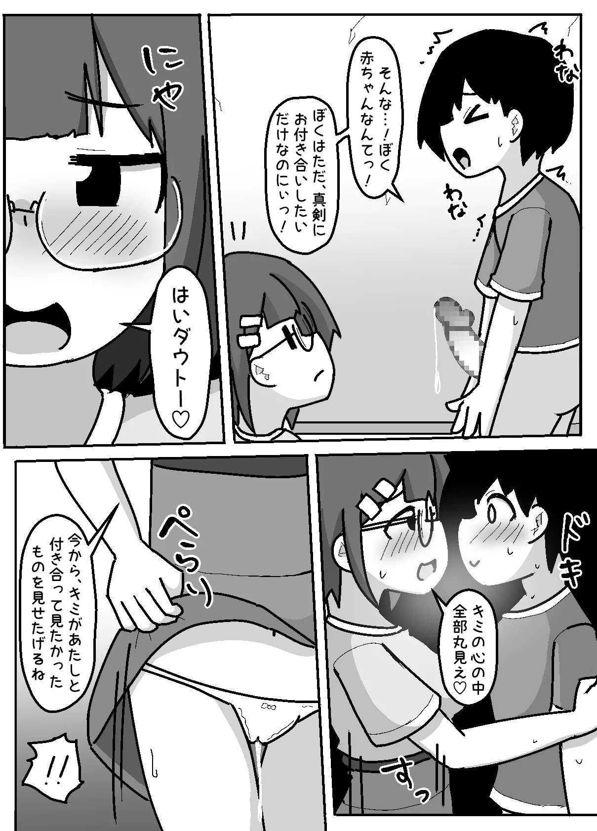 豹変あぶだくしょん - page30