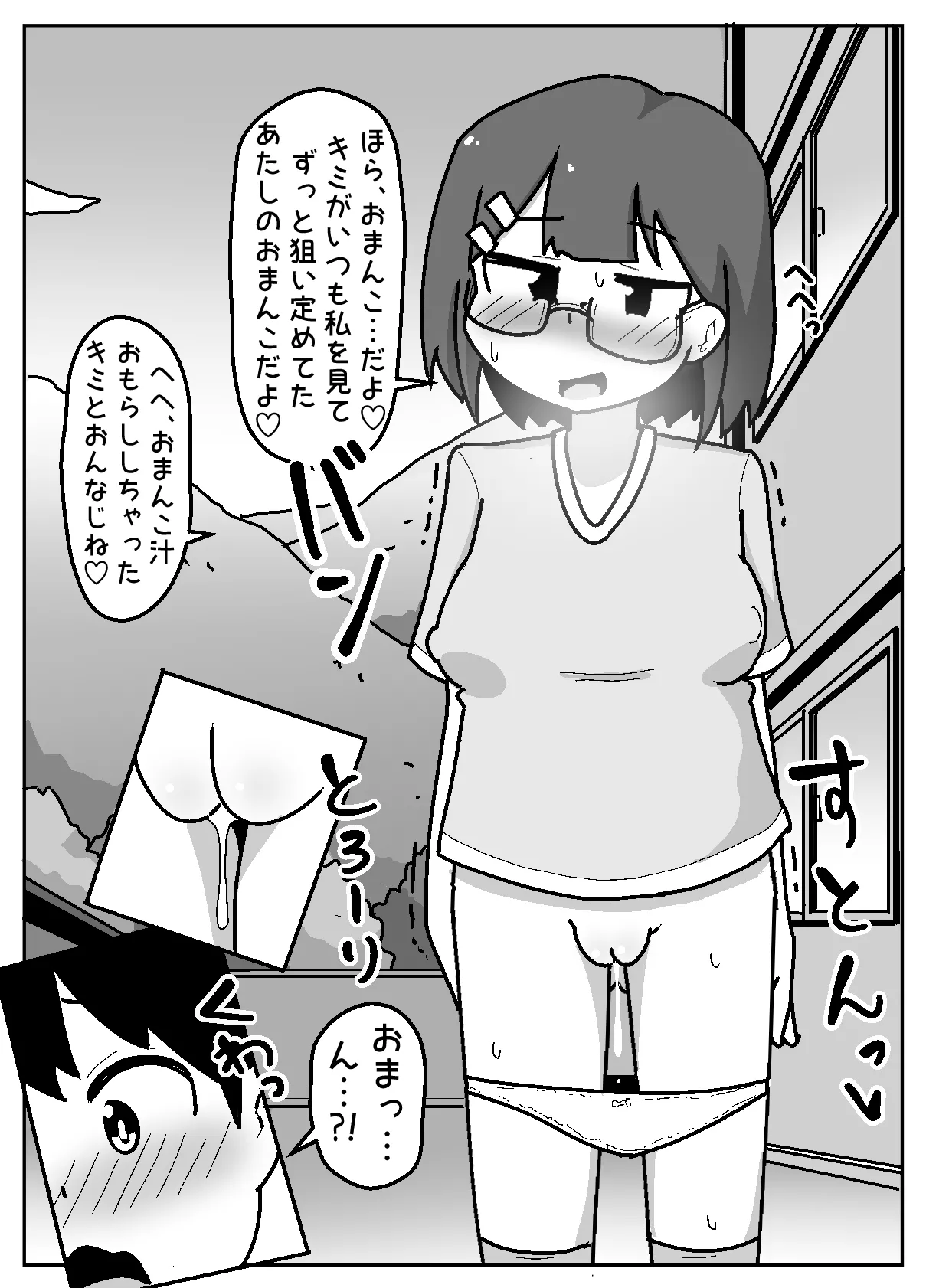 豹変あぶだくしょん - page31