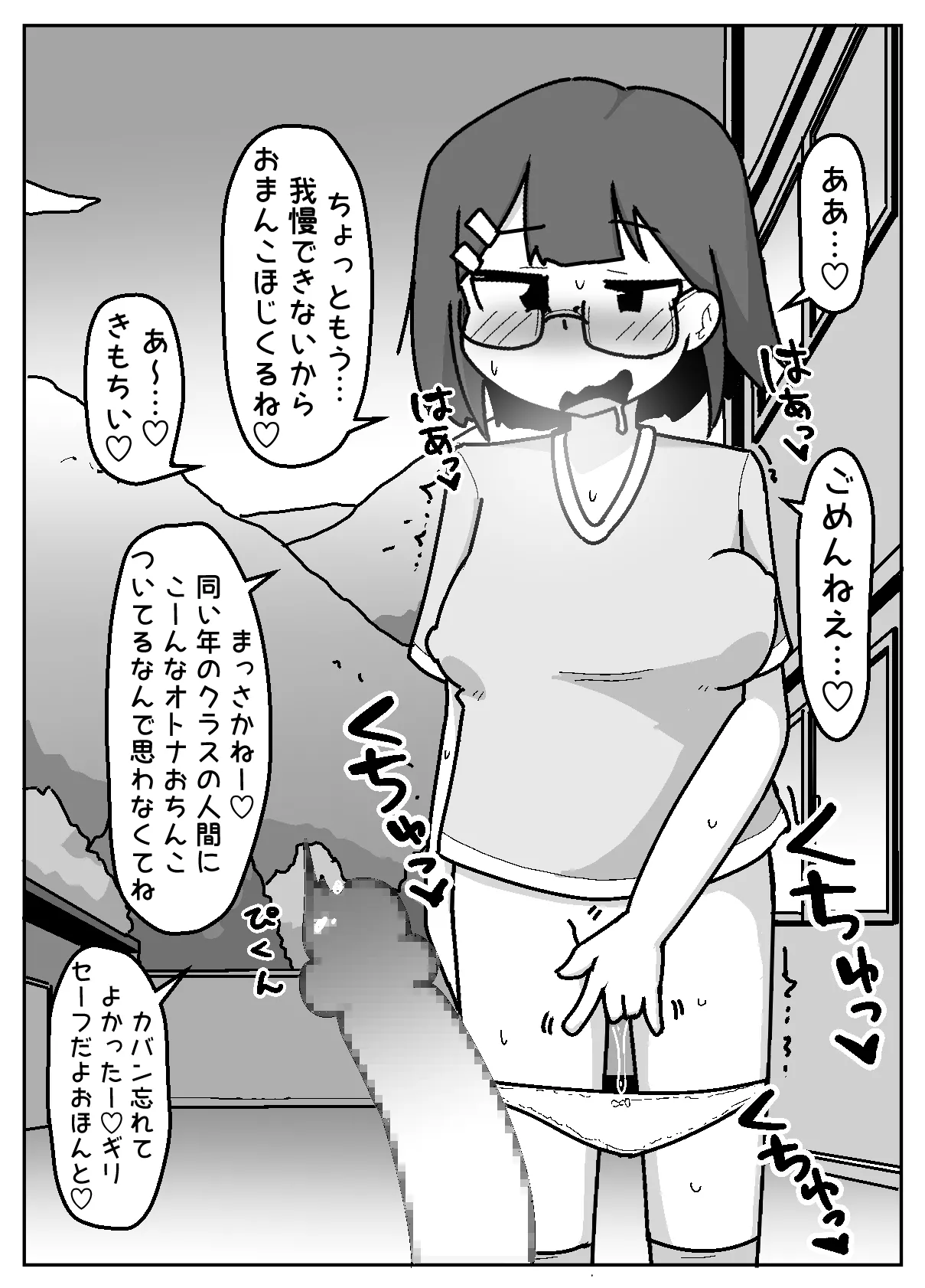 豹変あぶだくしょん - page32