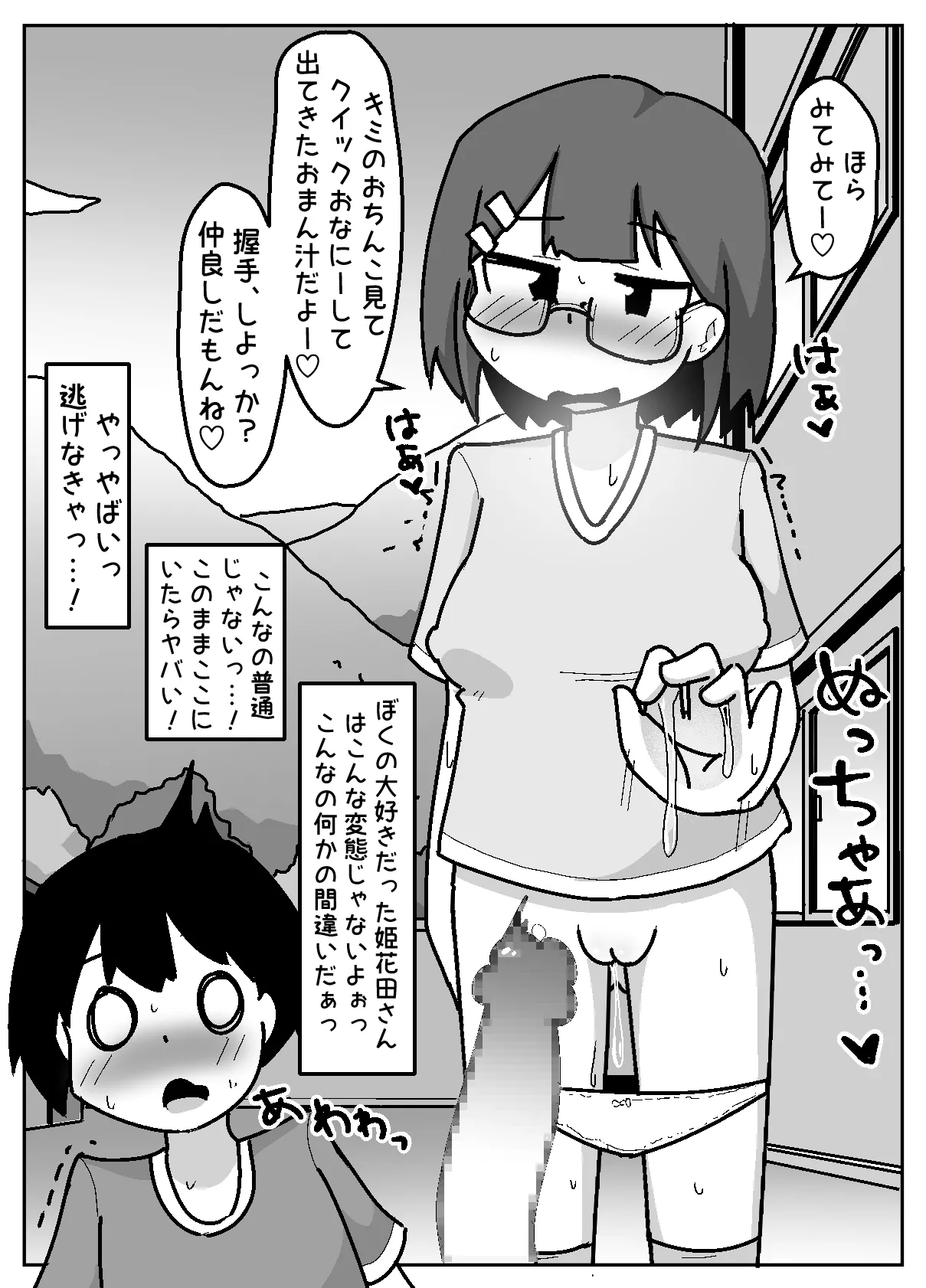 豹変あぶだくしょん - page33