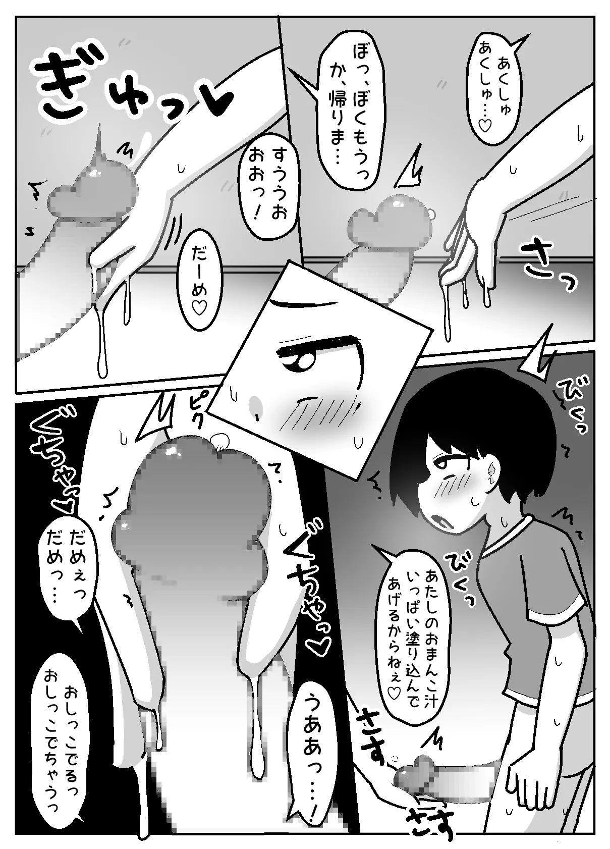 豹変あぶだくしょん - page34