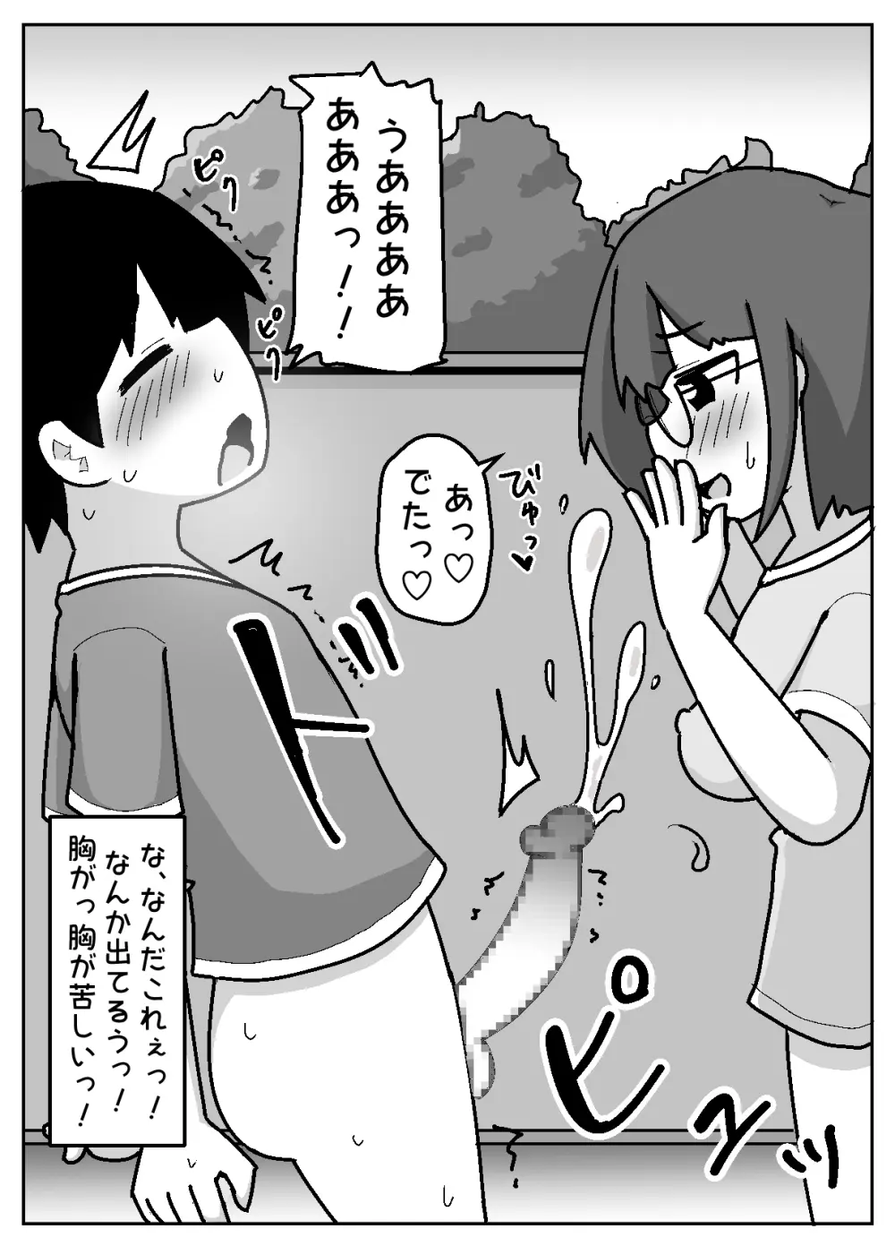 豹変あぶだくしょん - page35