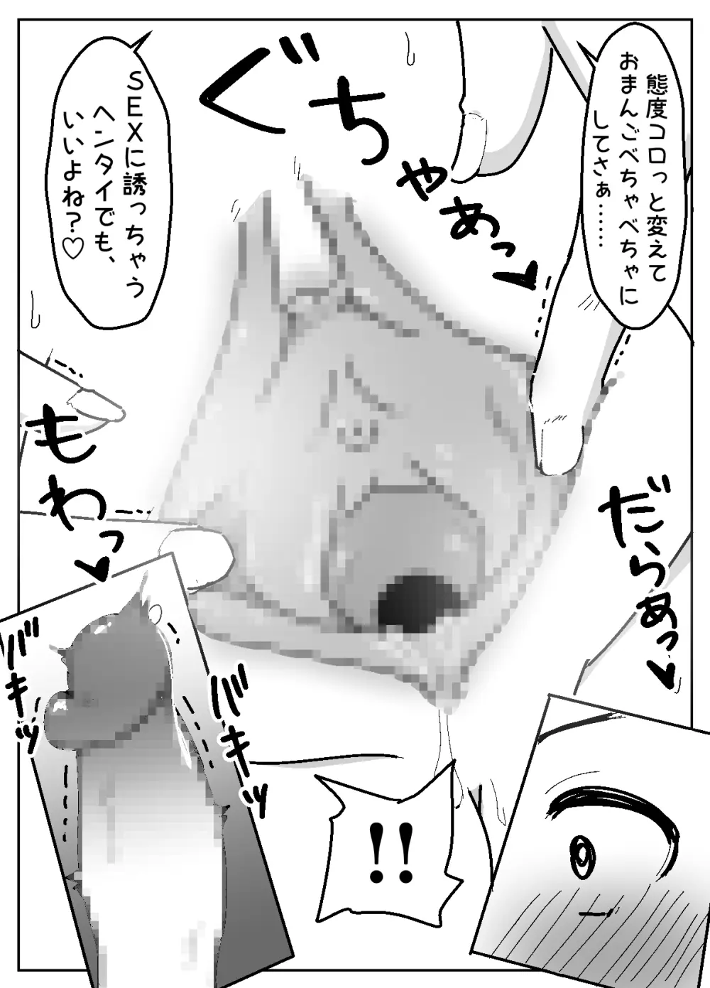 豹変あぶだくしょん - page39