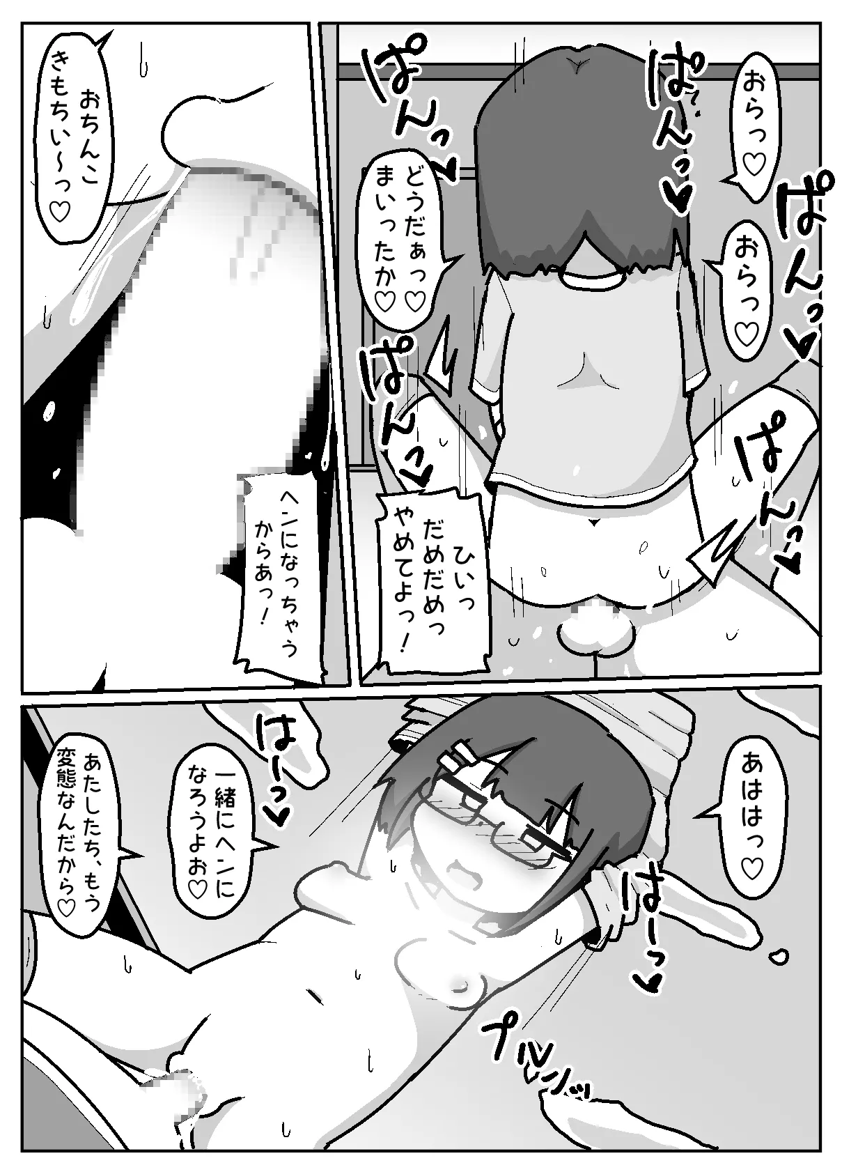 豹変あぶだくしょん - page44