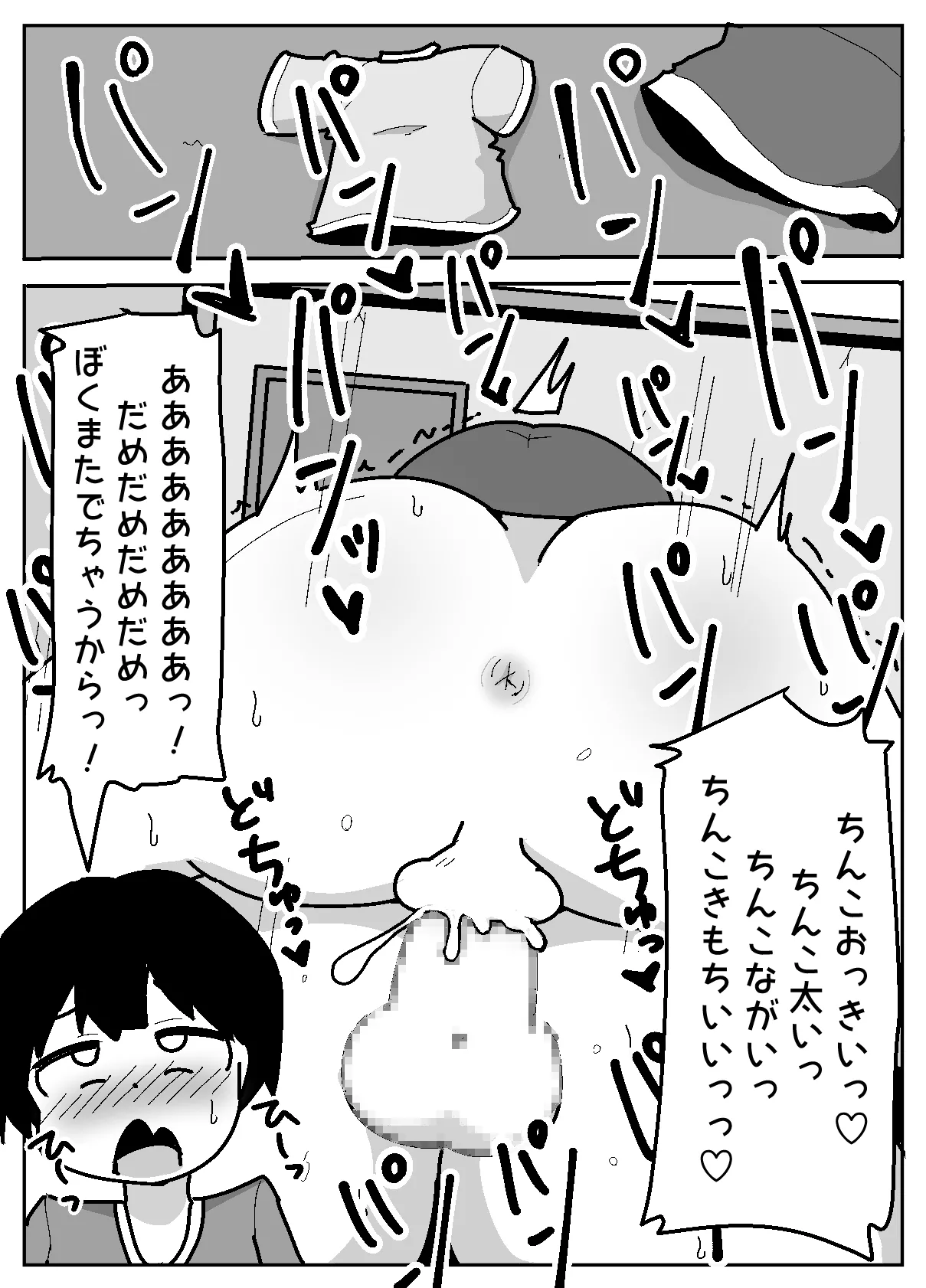 豹変あぶだくしょん - page45