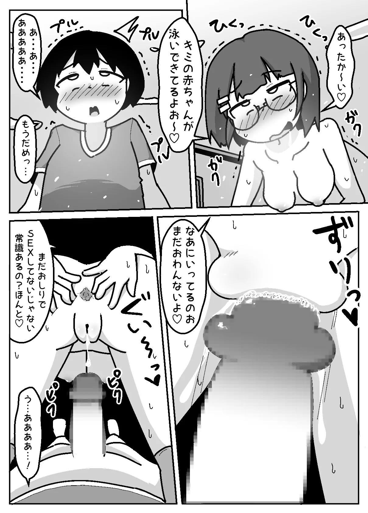 豹変あぶだくしょん - page48