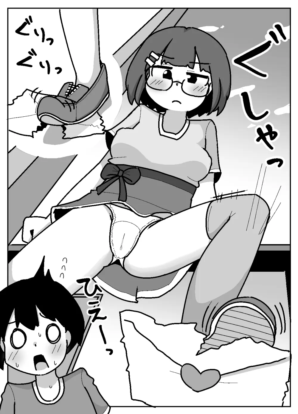 豹変あぶだくしょん - page5