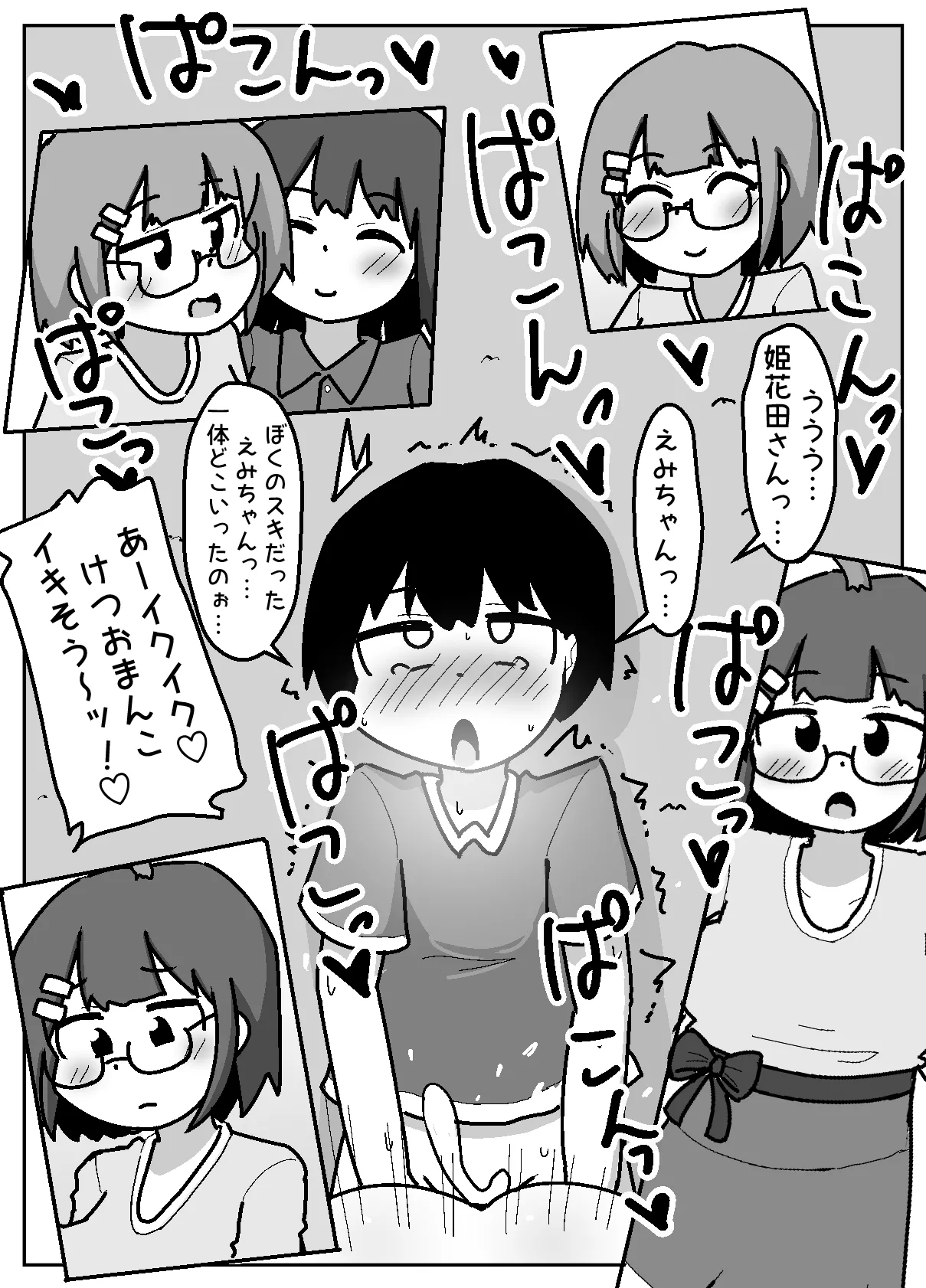豹変あぶだくしょん - page51