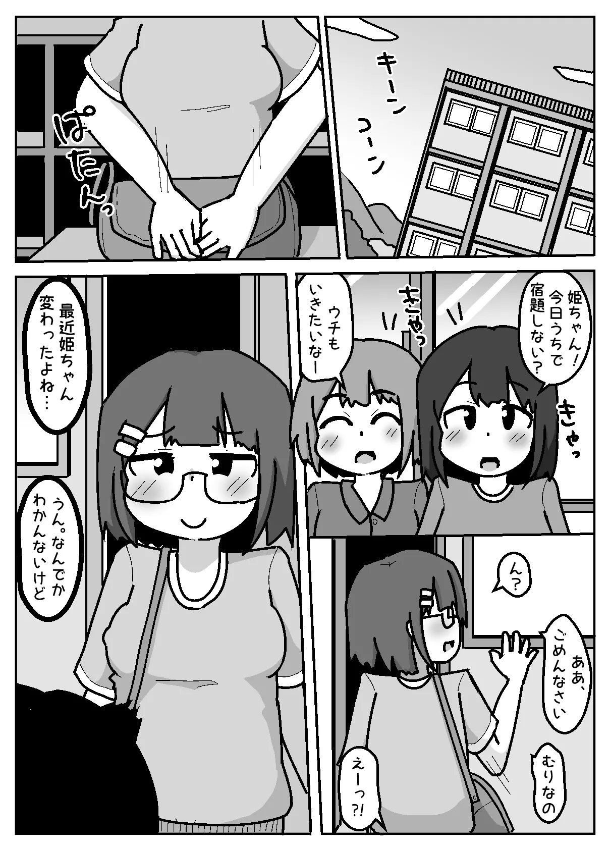 豹変あぶだくしょん - page55