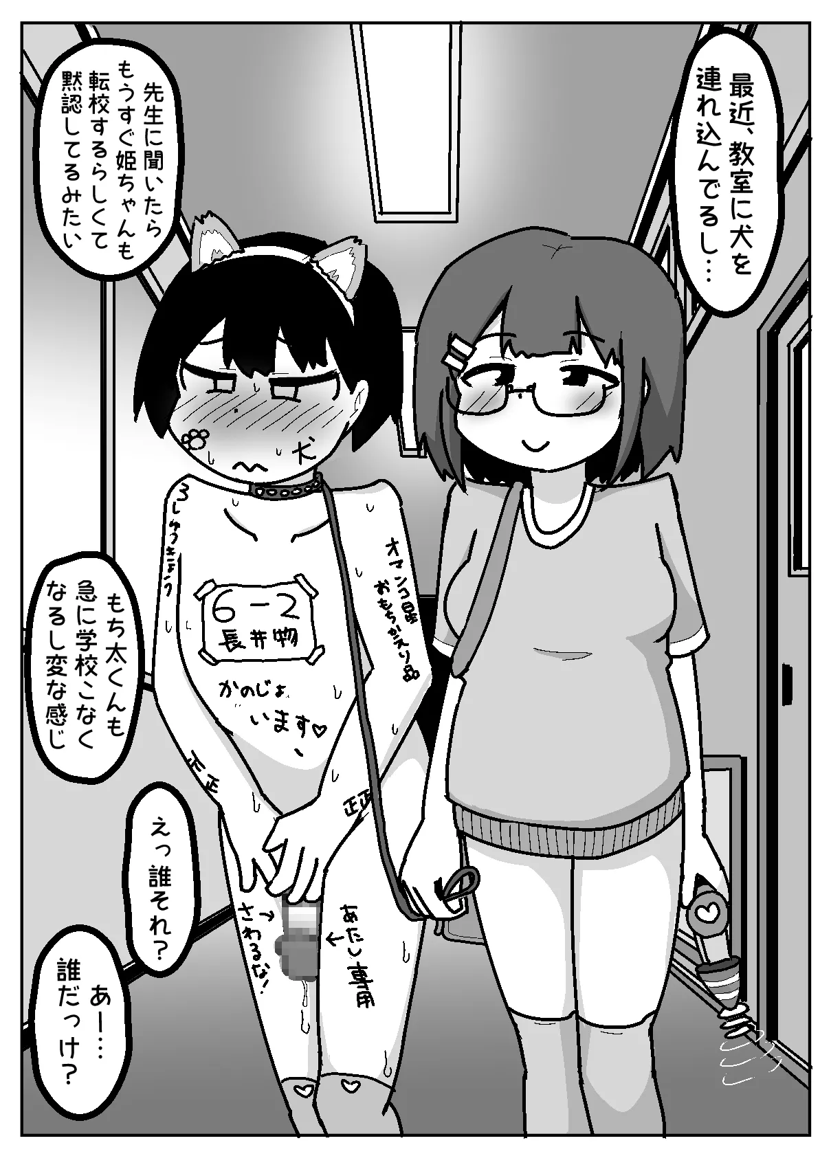 豹変あぶだくしょん - page56