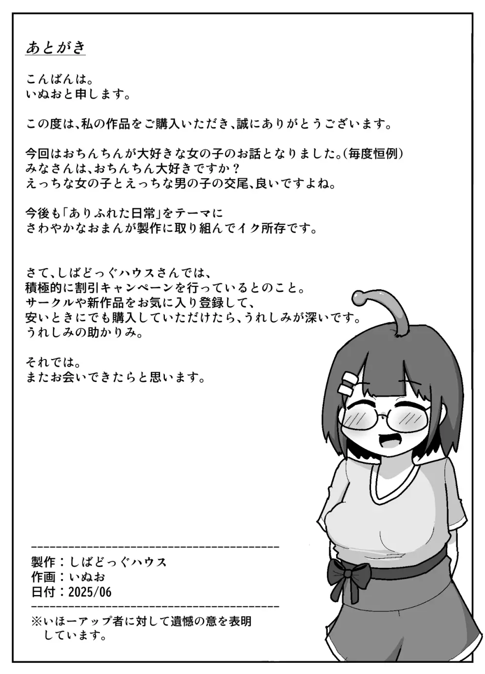 豹変あぶだくしょん - page57