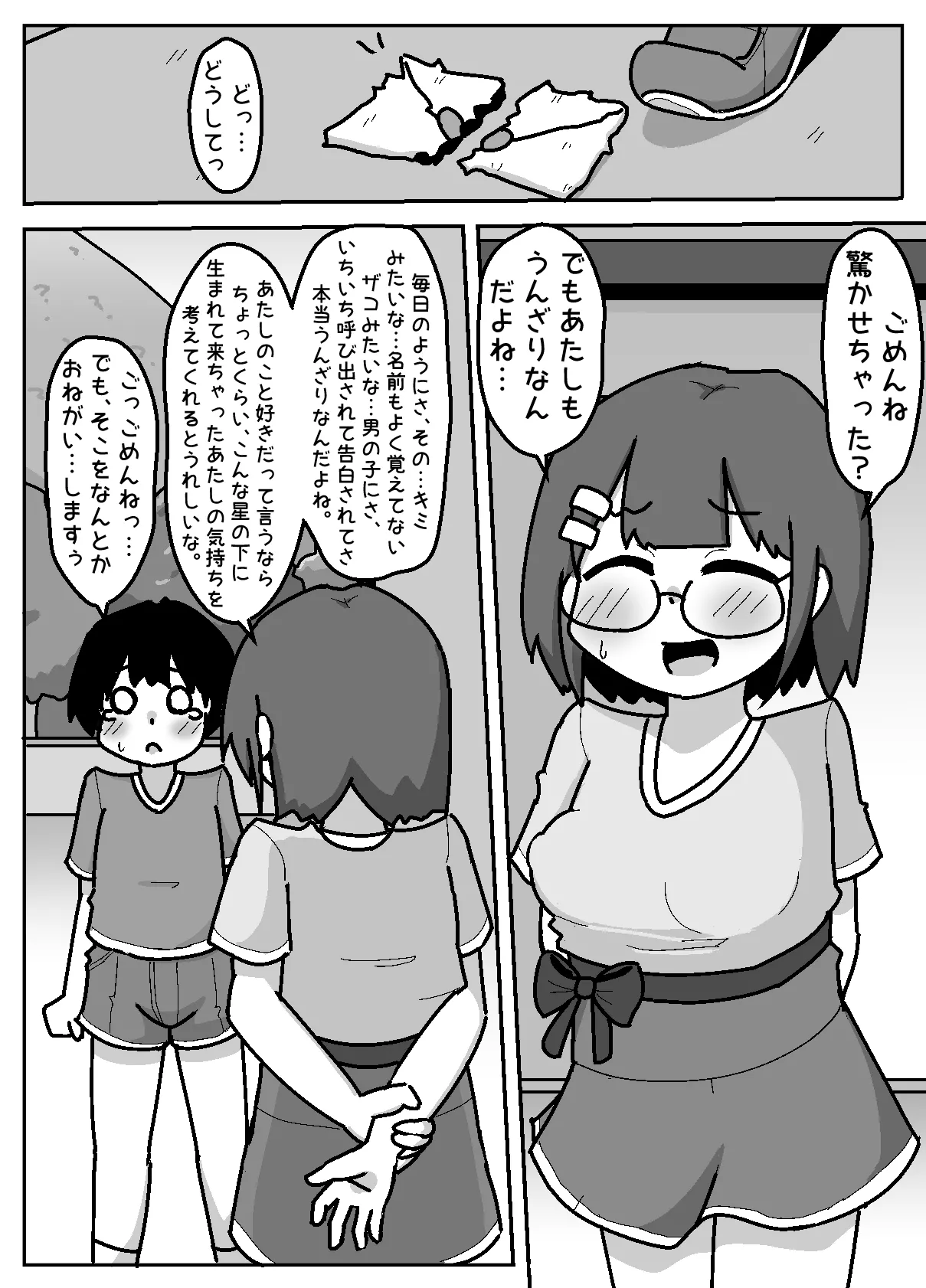豹変あぶだくしょん - page6