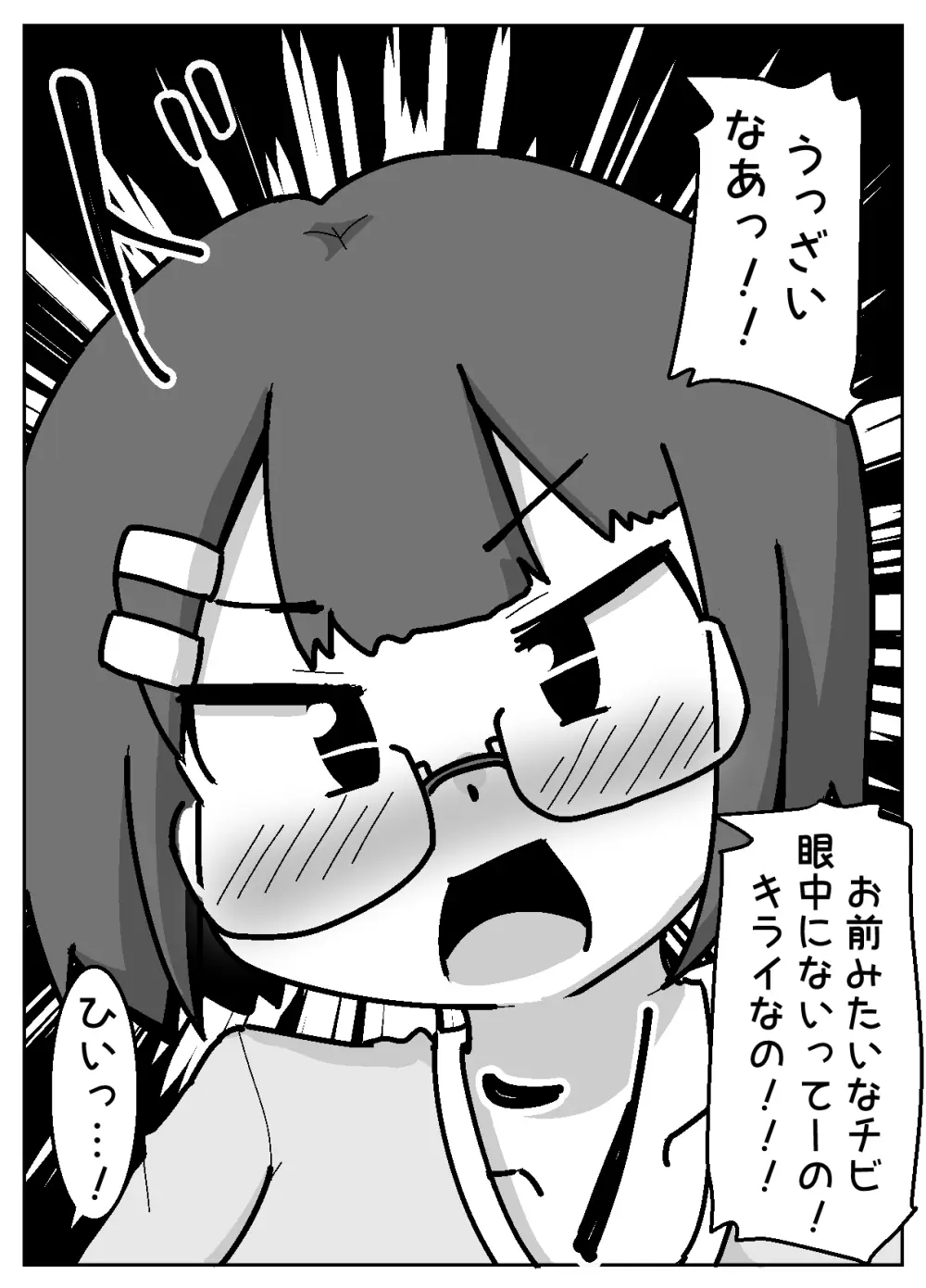 豹変あぶだくしょん - page7