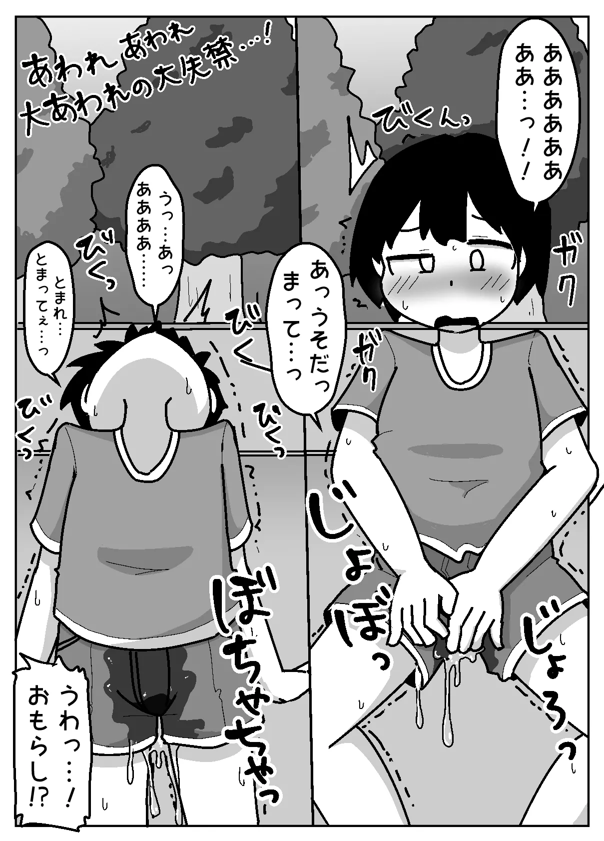 豹変あぶだくしょん - page8