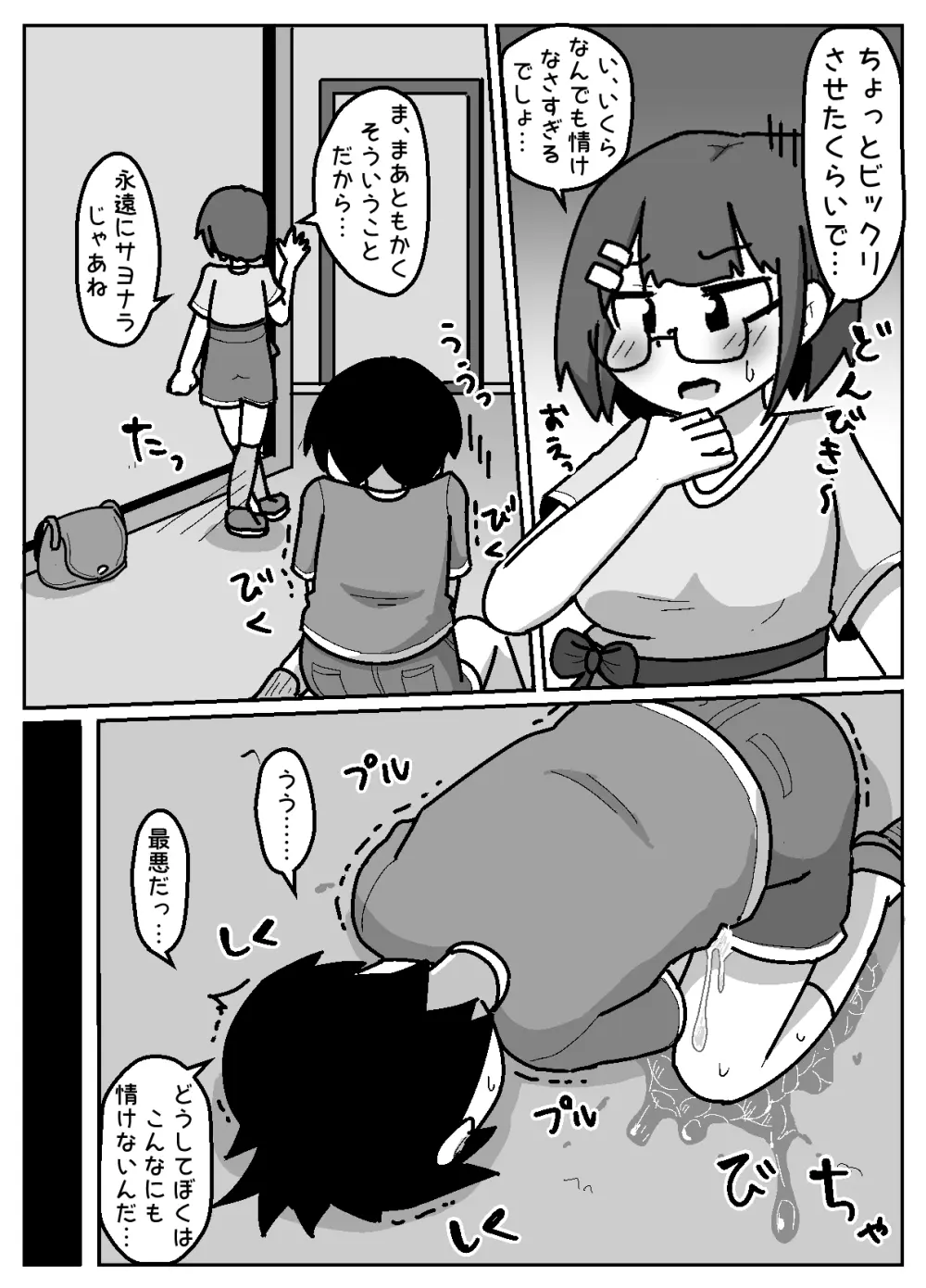 豹変あぶだくしょん - page9