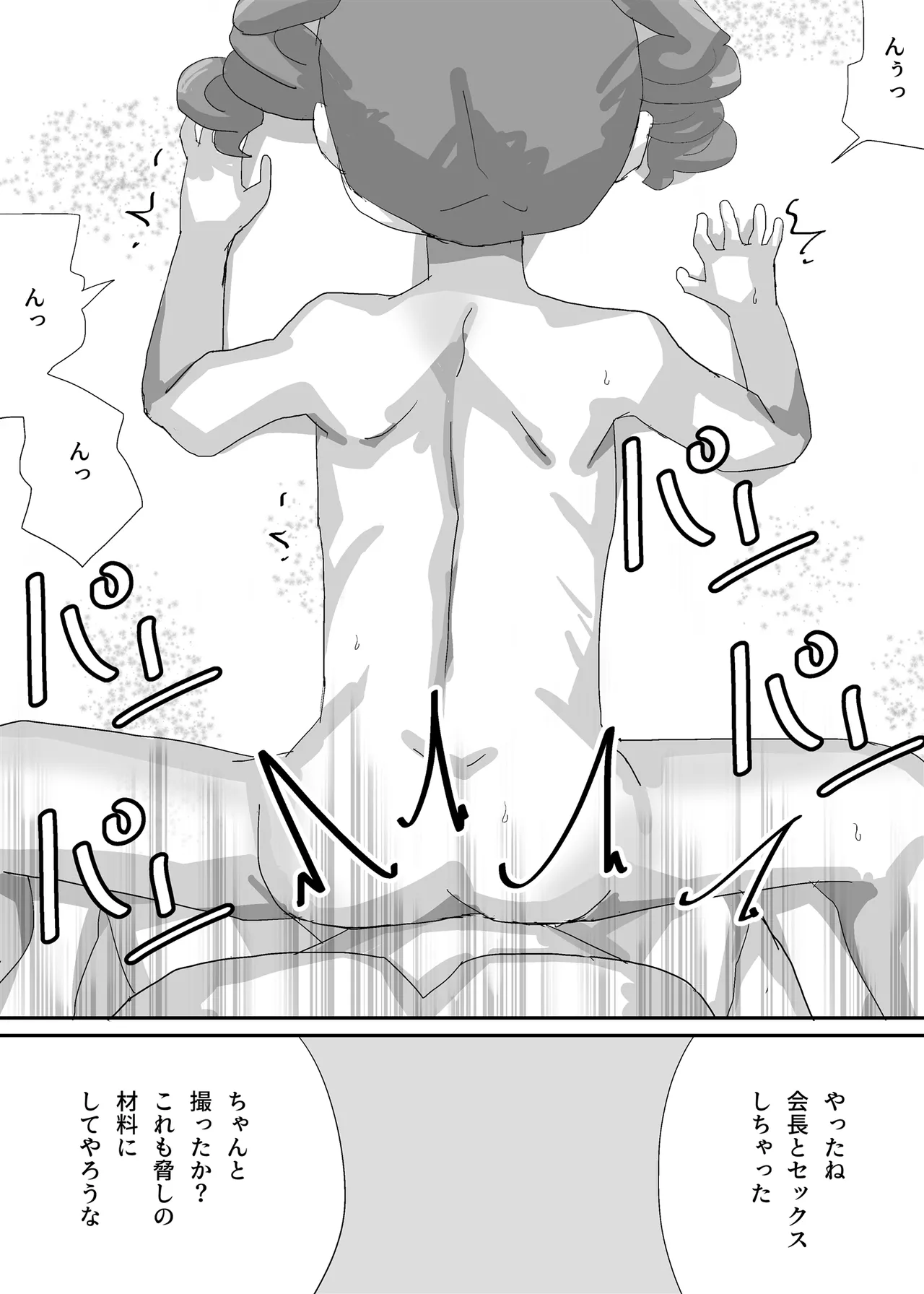 小さな生徒会長をみんなで使い回そう - page11
