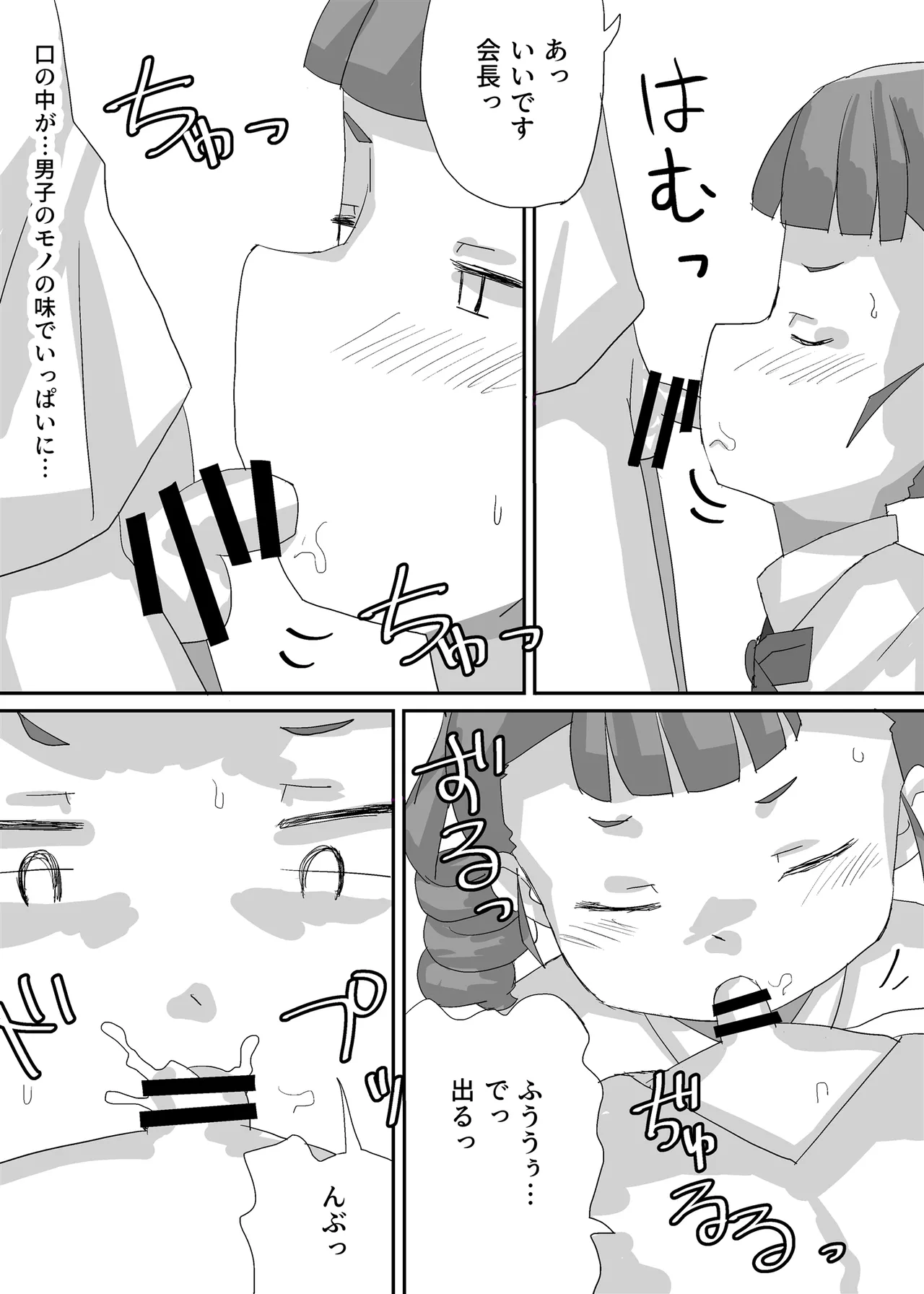 小さな生徒会長をみんなで使い回そう - page15