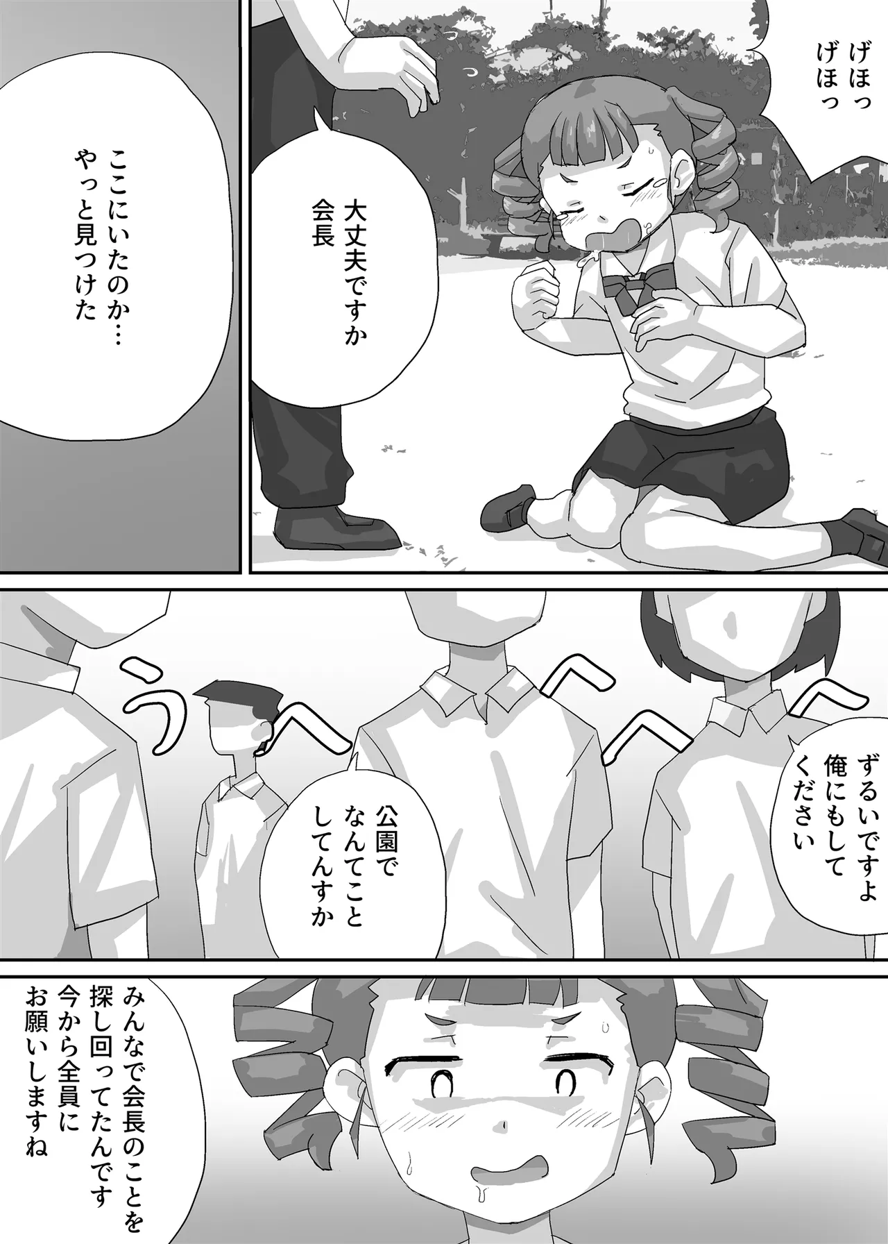 小さな生徒会長をみんなで使い回そう - page16