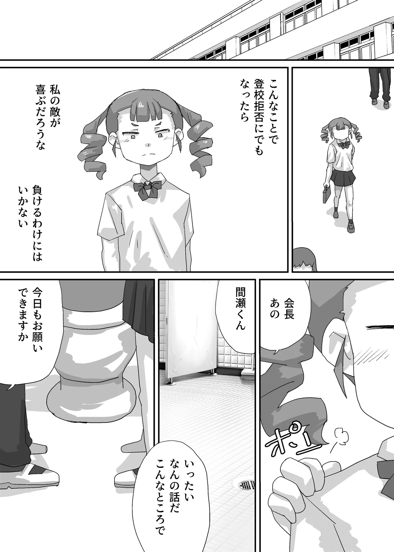 小さな生徒会長をみんなで使い回そう - page21