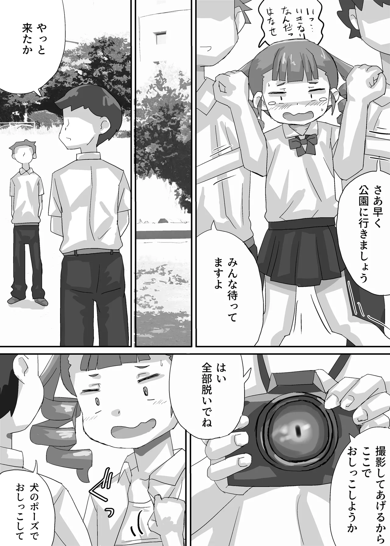 小さな生徒会長をみんなで使い回そう - page26