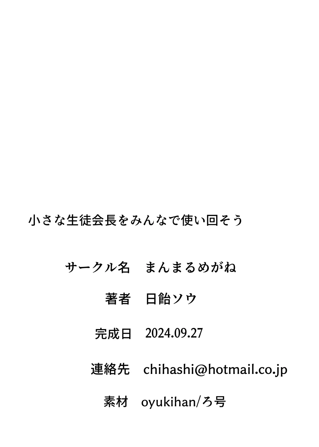小さな生徒会長をみんなで使い回そう - page33