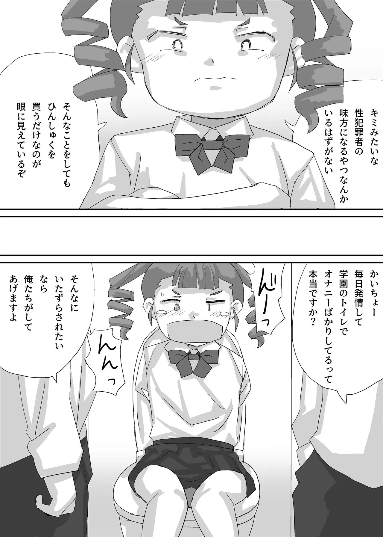 小さな生徒会長をみんなで使い回そう - page4