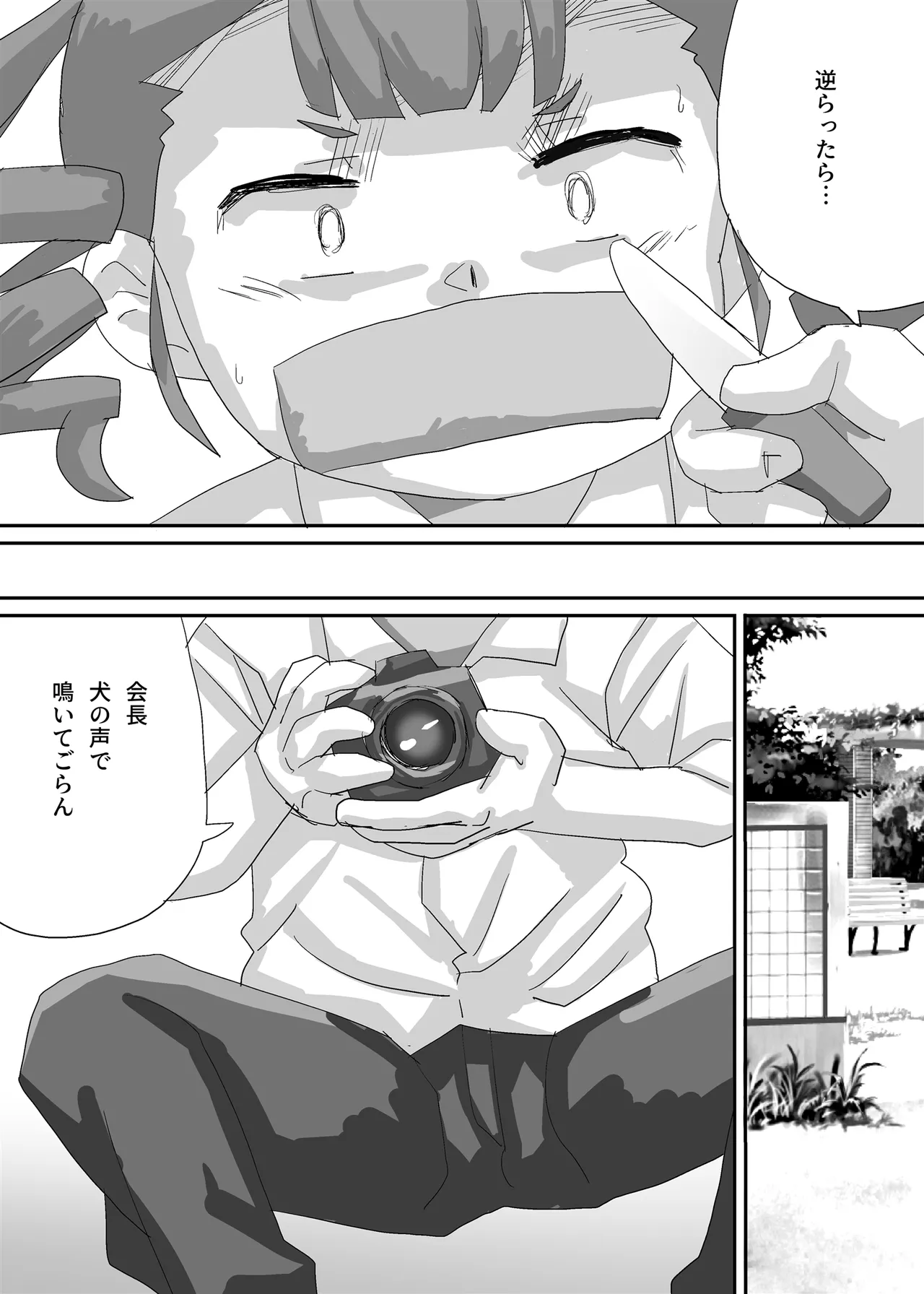 小さな生徒会長をみんなで使い回そう - page5