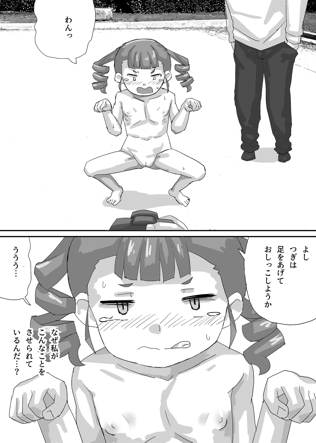 小さな生徒会長をみんなで使い回そう - page6