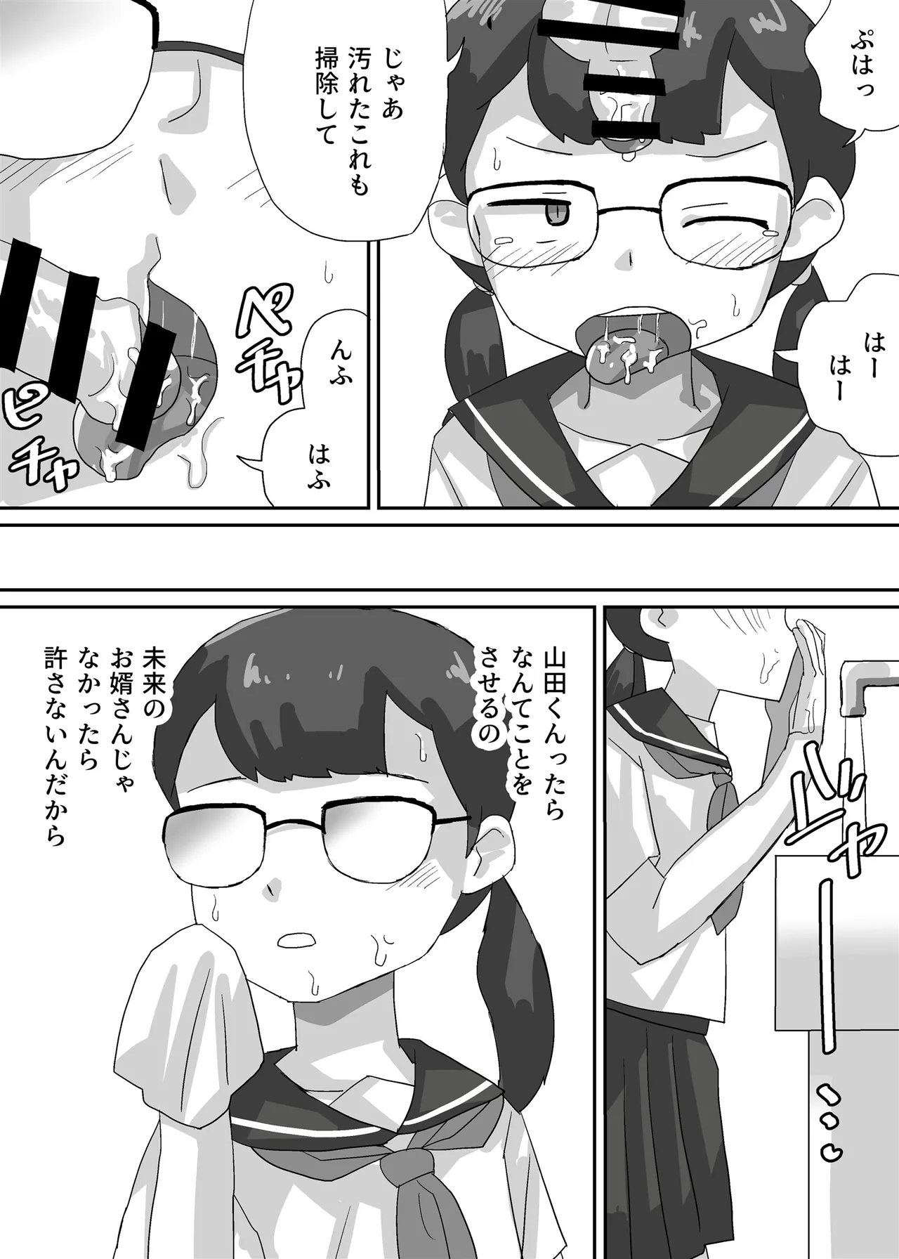近未来日本、強制婚姻法施行される - page11
