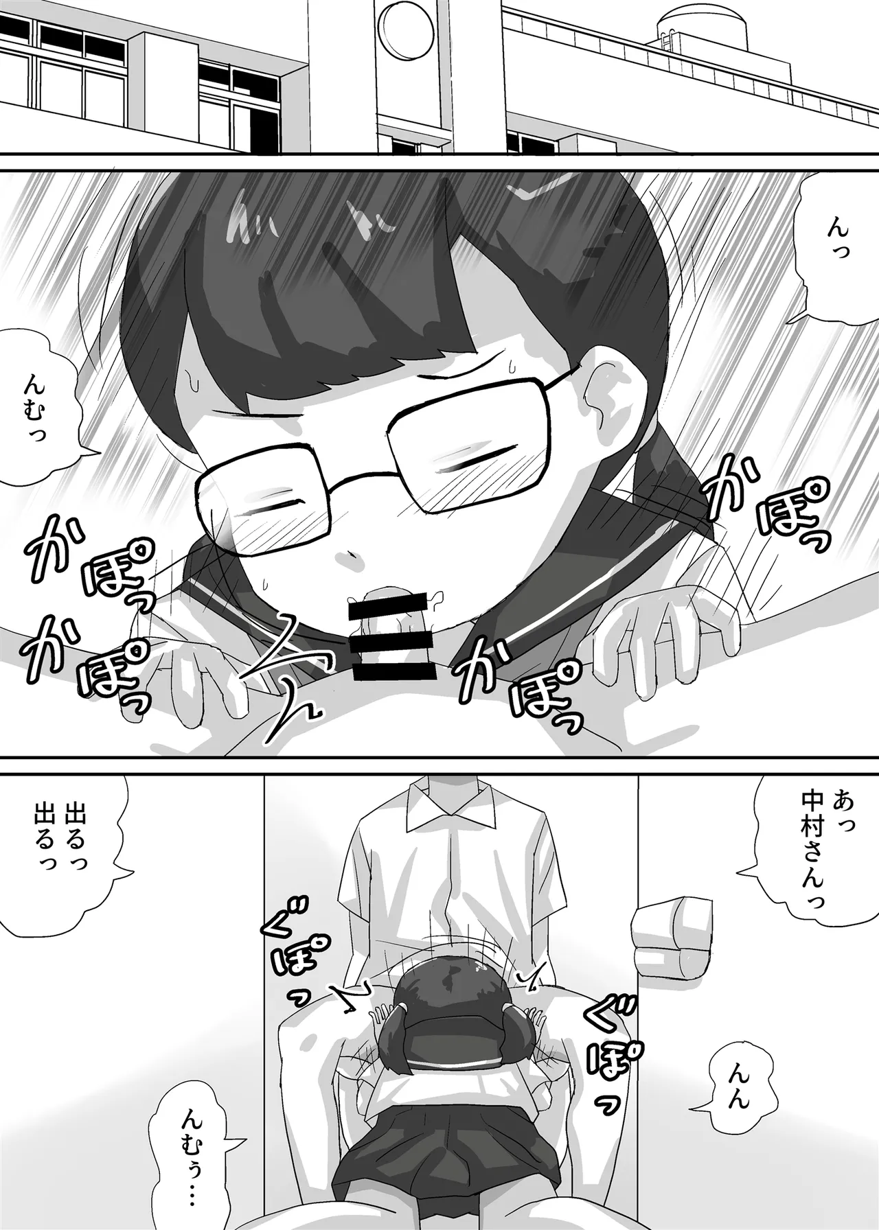 近未来日本、強制婚姻法施行される - page16