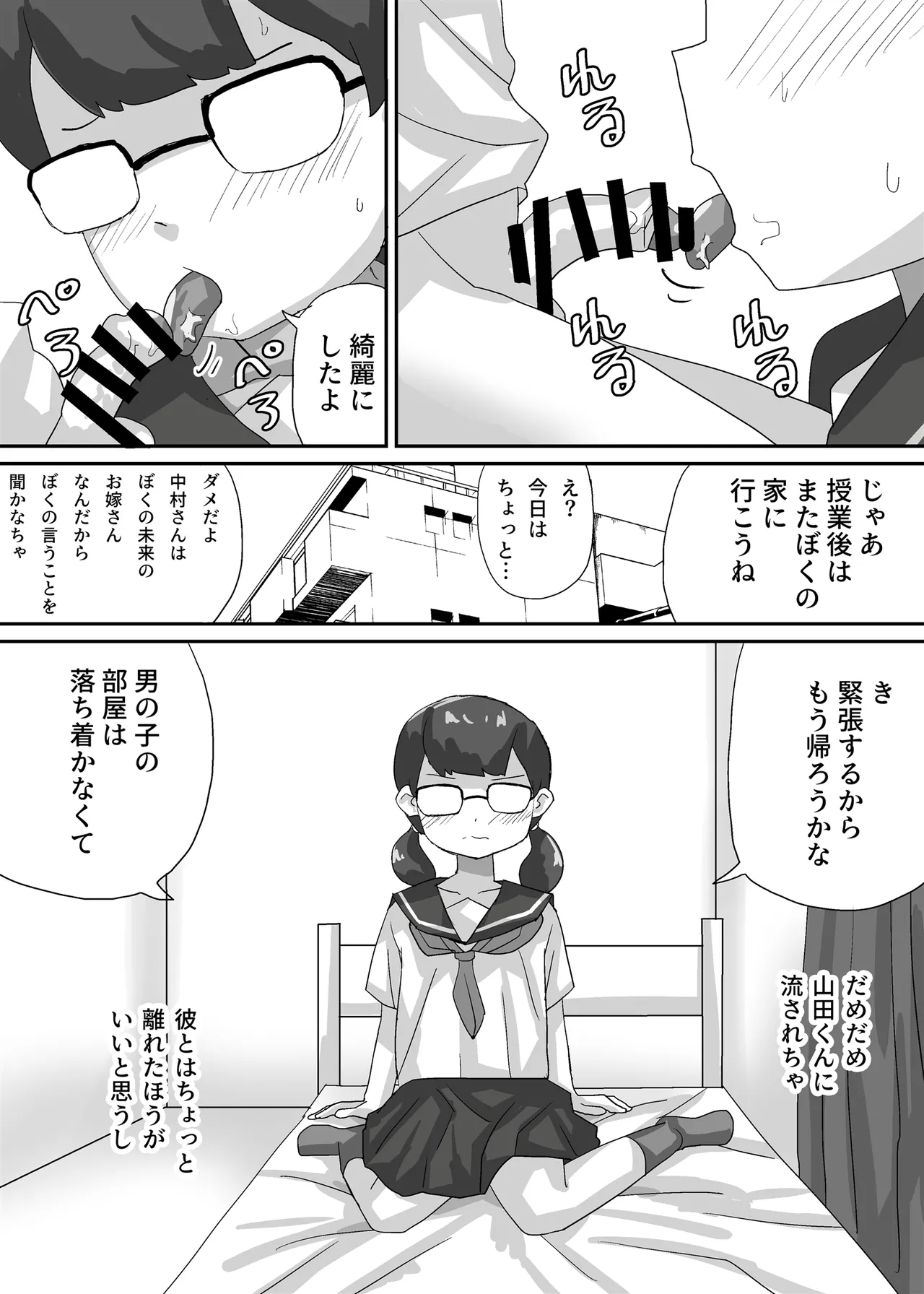 近未来日本、強制婚姻法施行される - page18