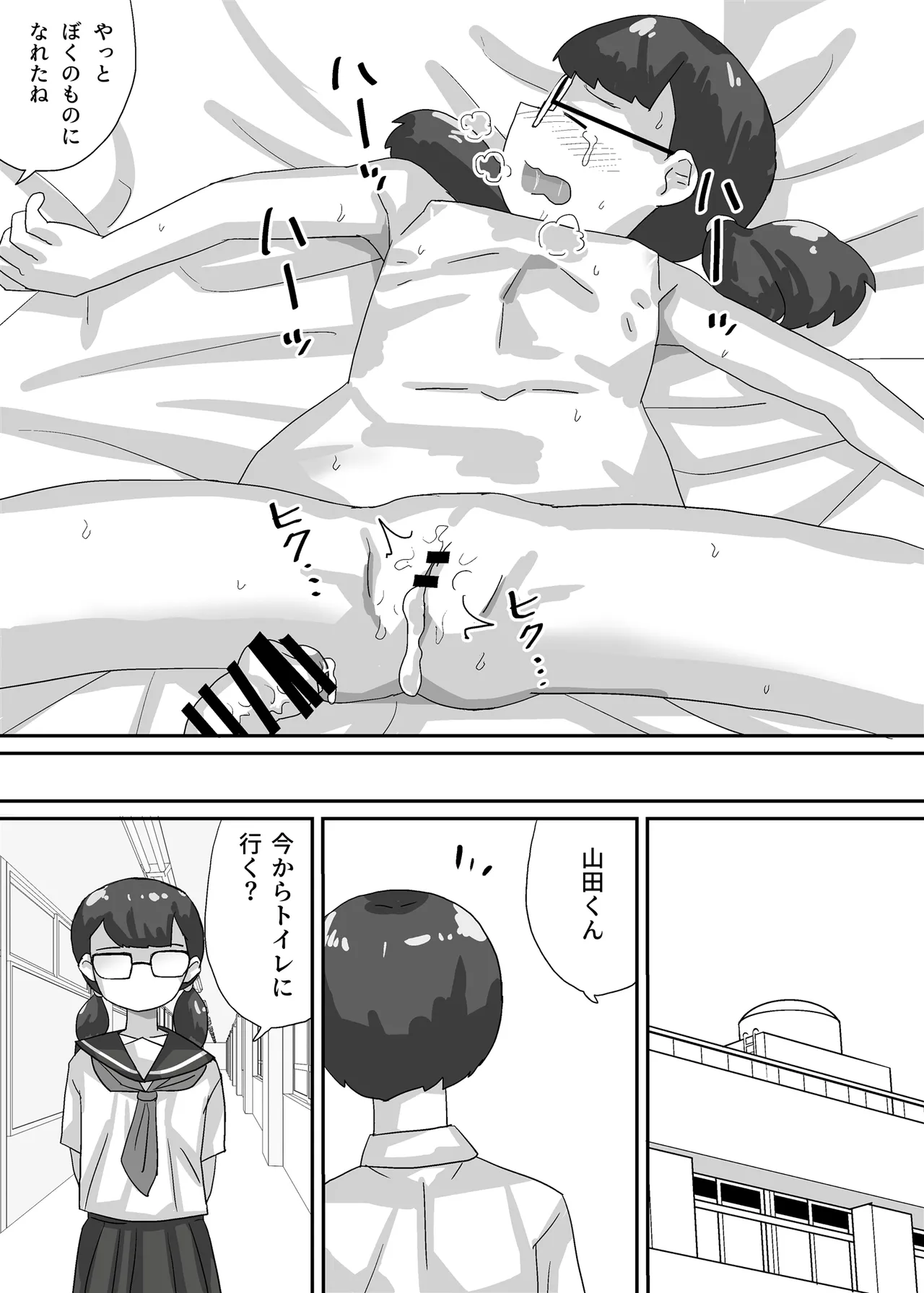 近未来日本、強制婚姻法施行される - page21