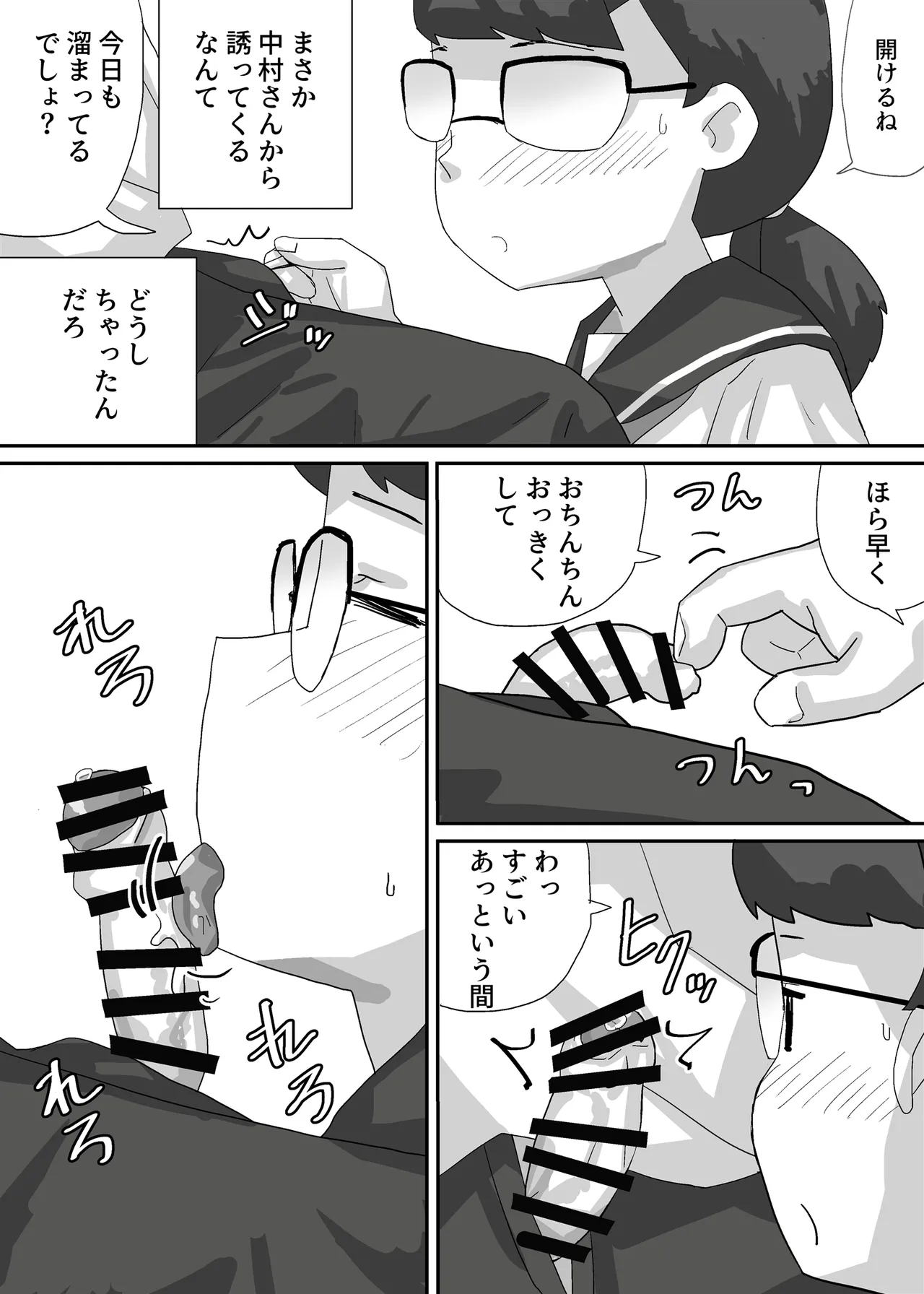 近未来日本、強制婚姻法施行される - page22